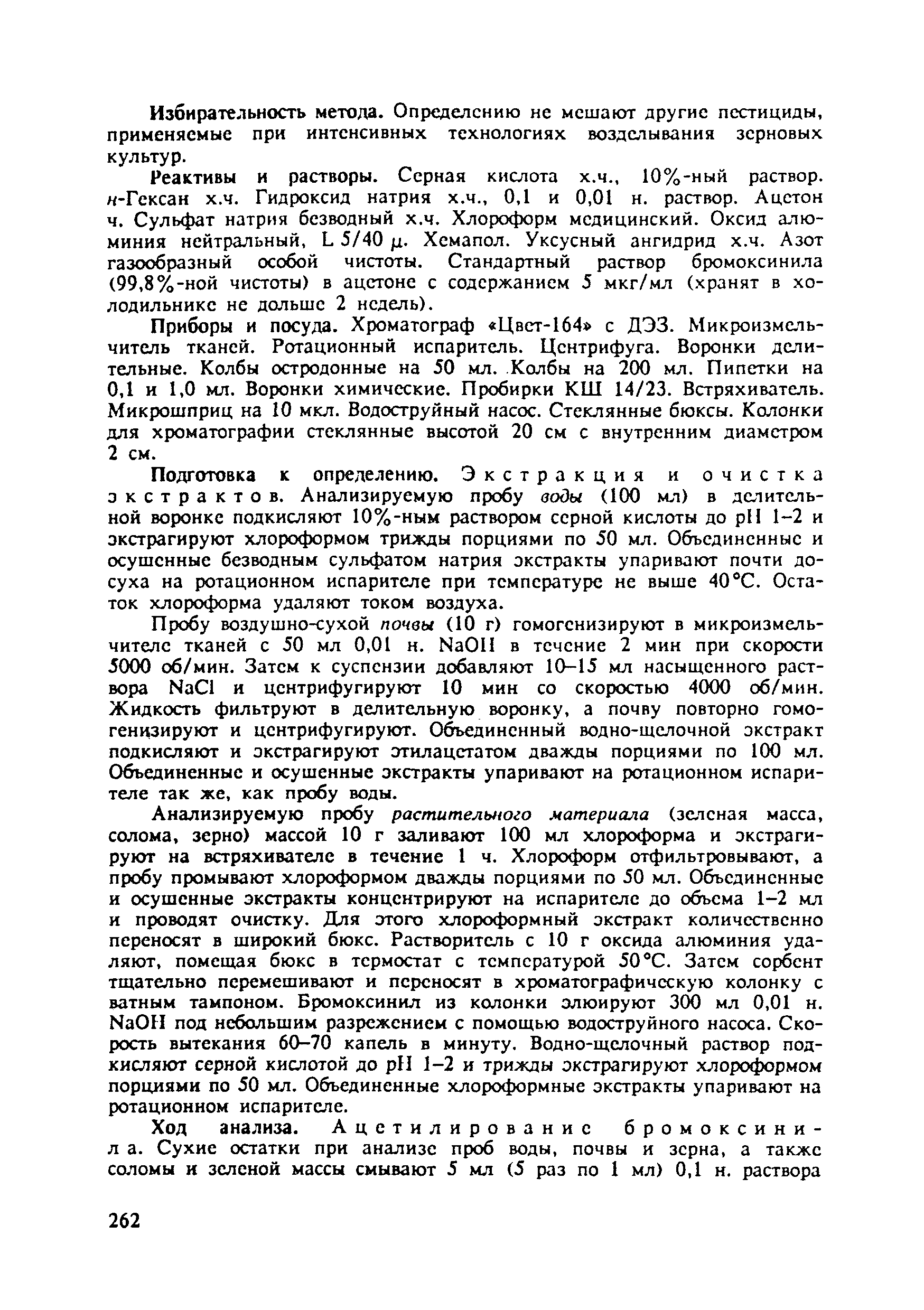 МУ 4656-88