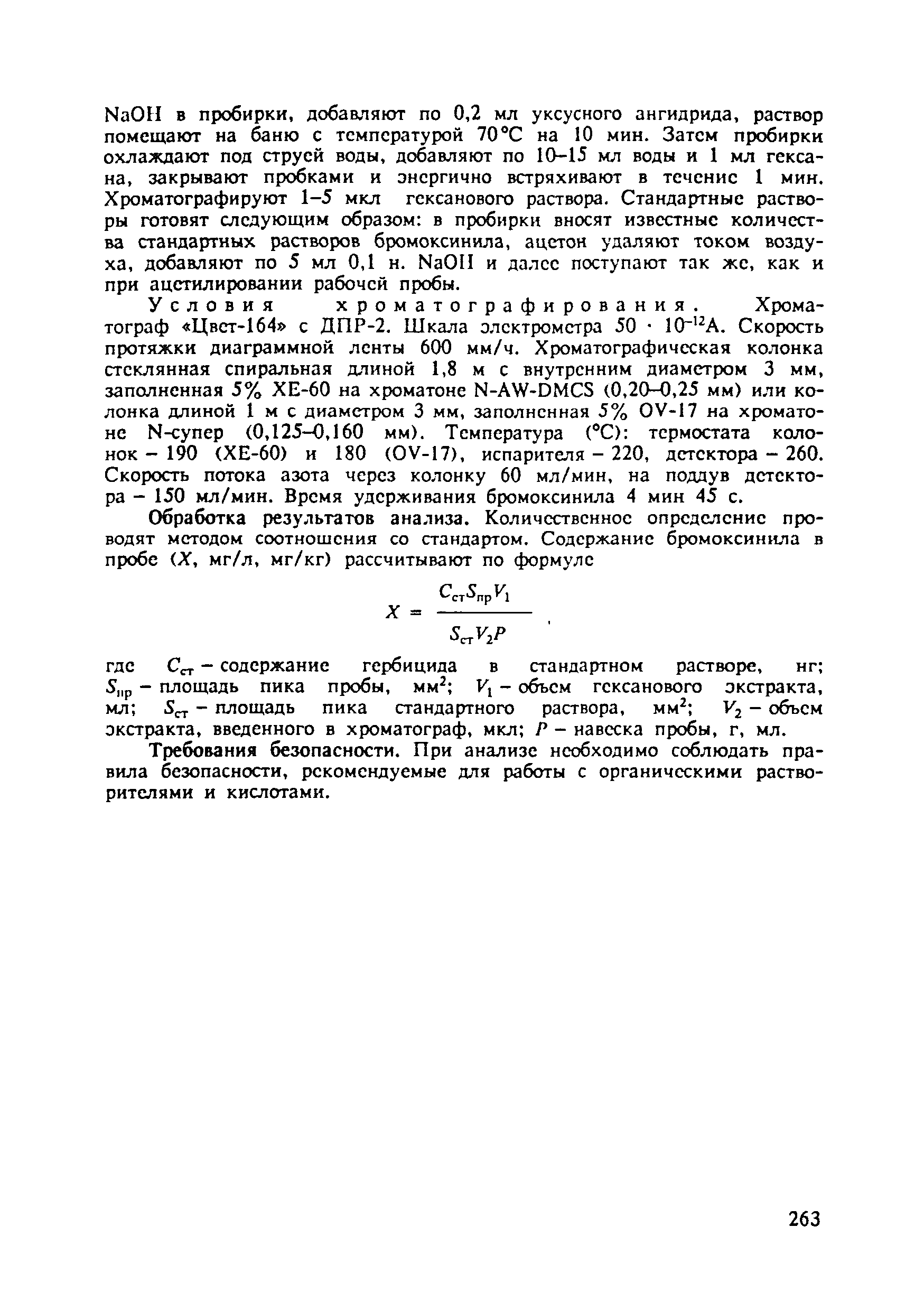 МУ 4656-88