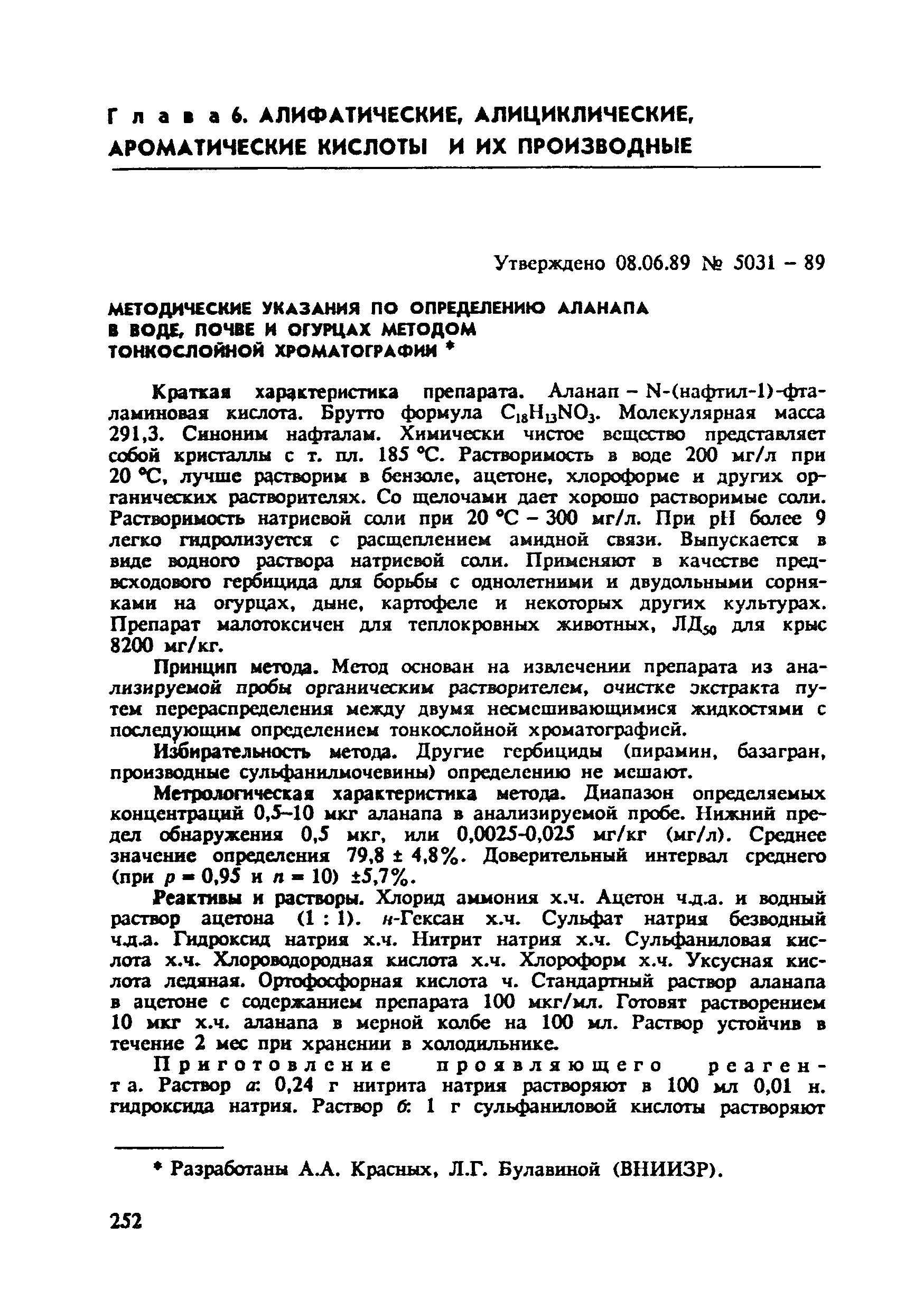 МУ 5031-89