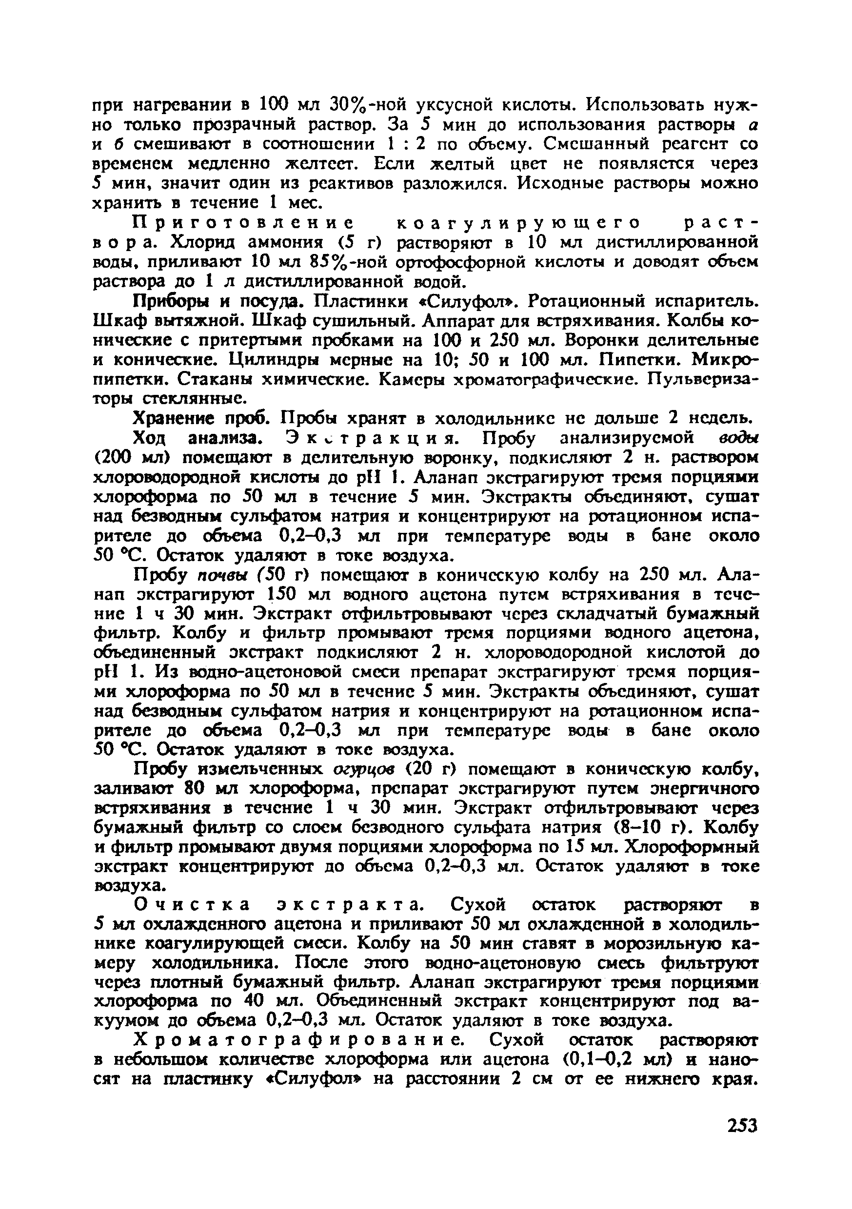 МУ 5031-89