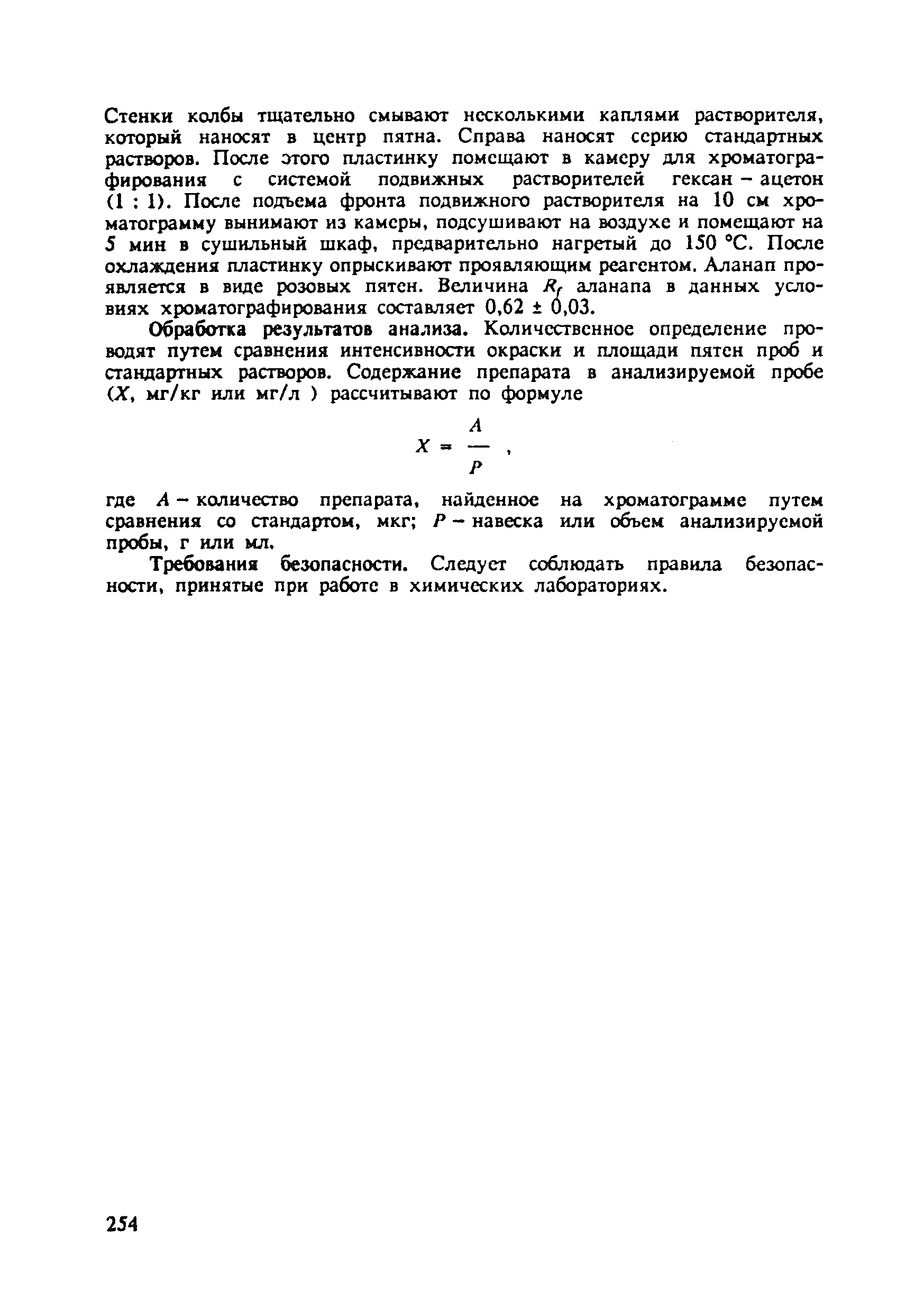 МУ 5031-89