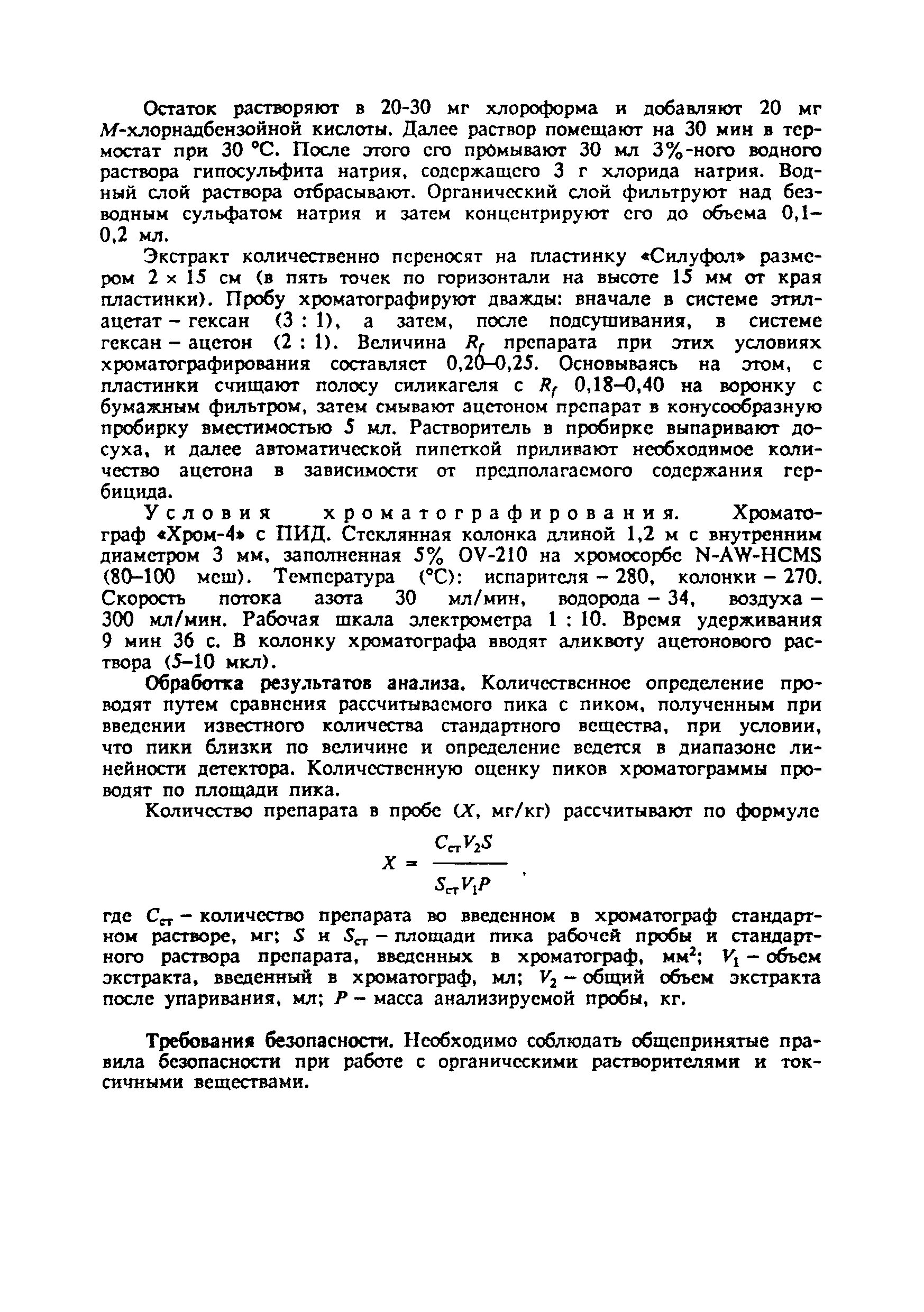 МУ 4388-87