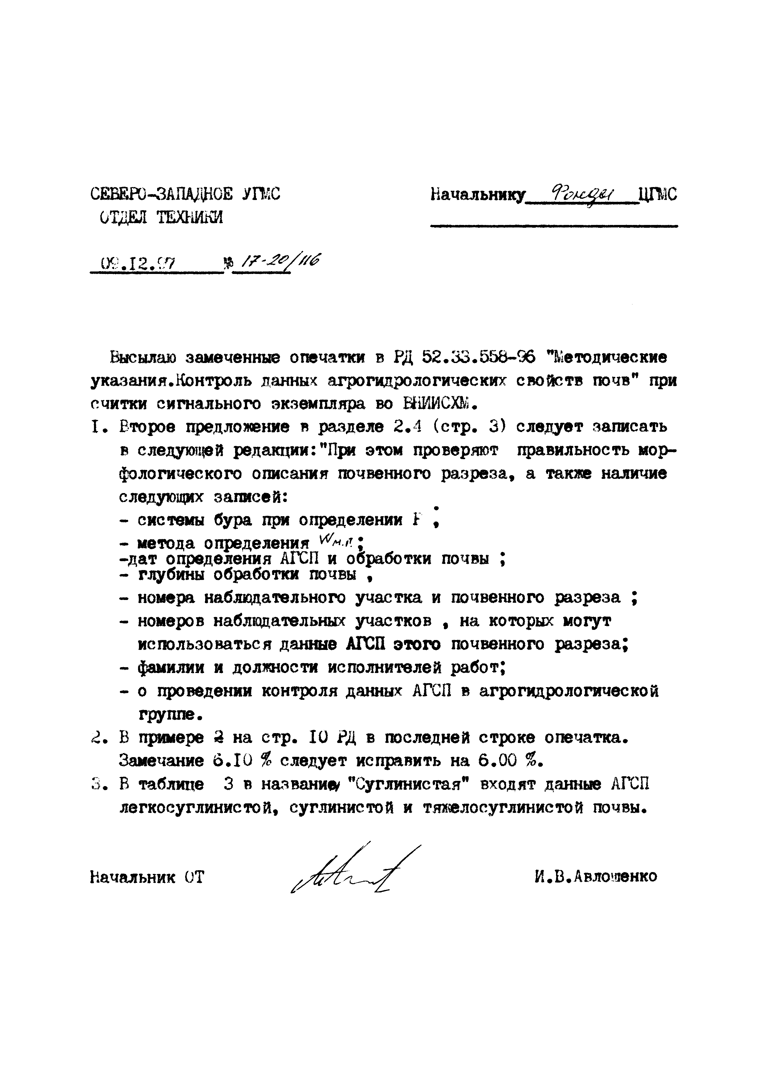 РД 52.33.558-96