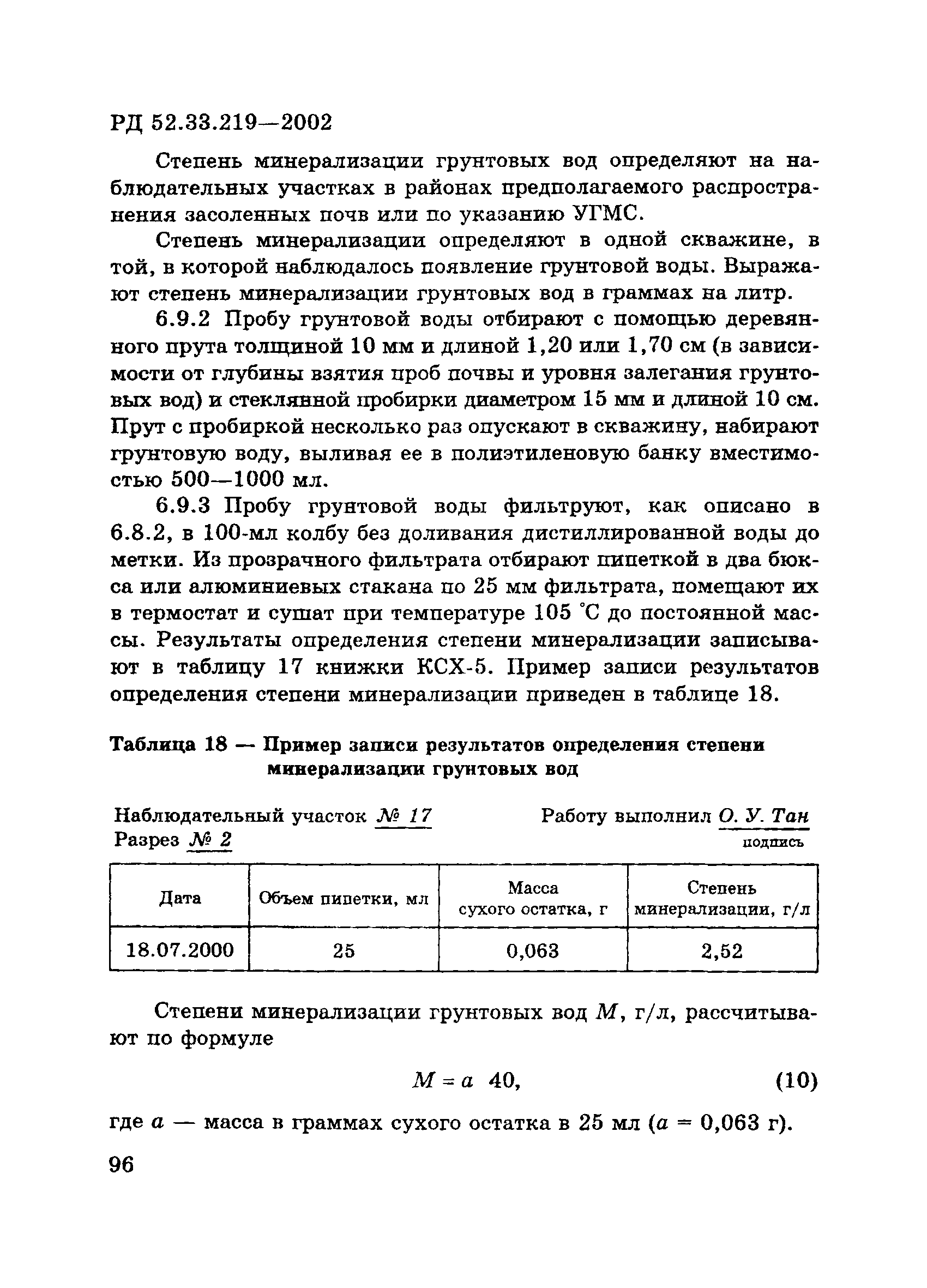 РД 52.33.219-2002