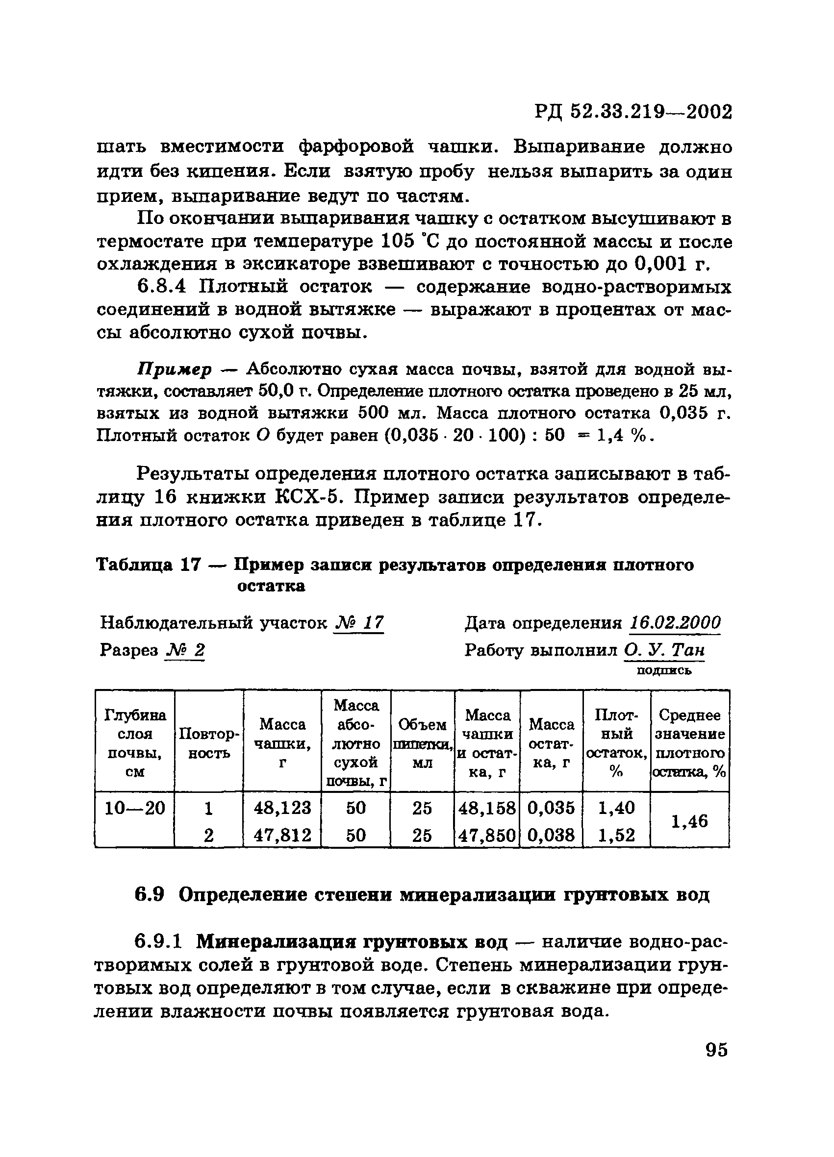 РД 52.33.219-2002