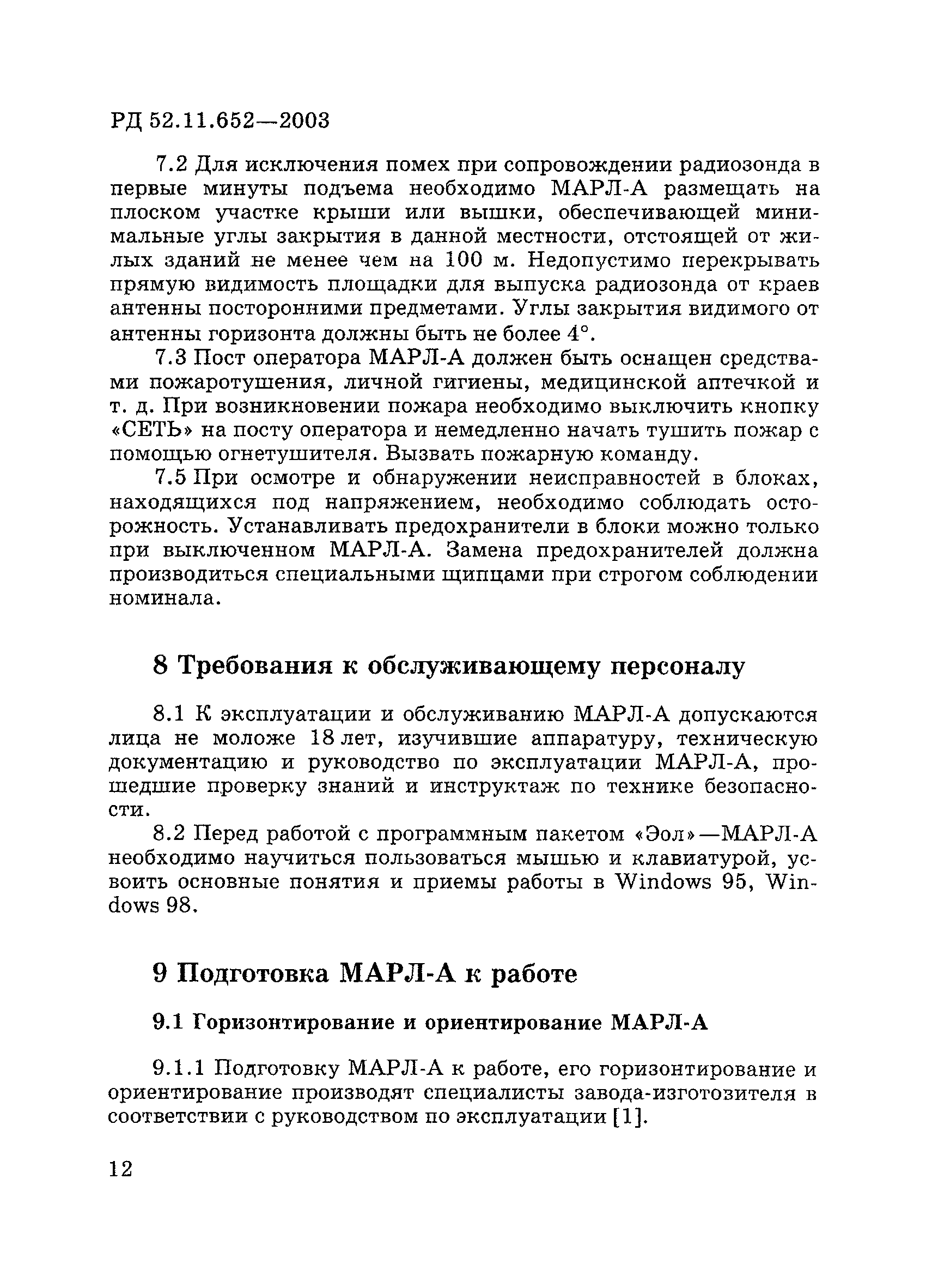 РД 52.11.652-2003