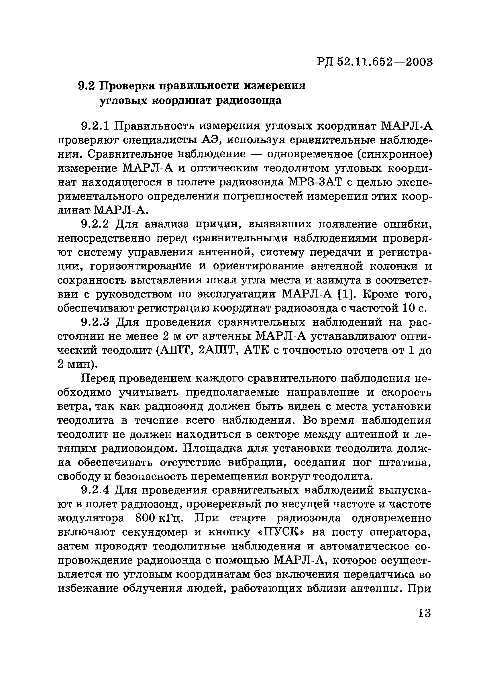 РД 52.11.652-2003