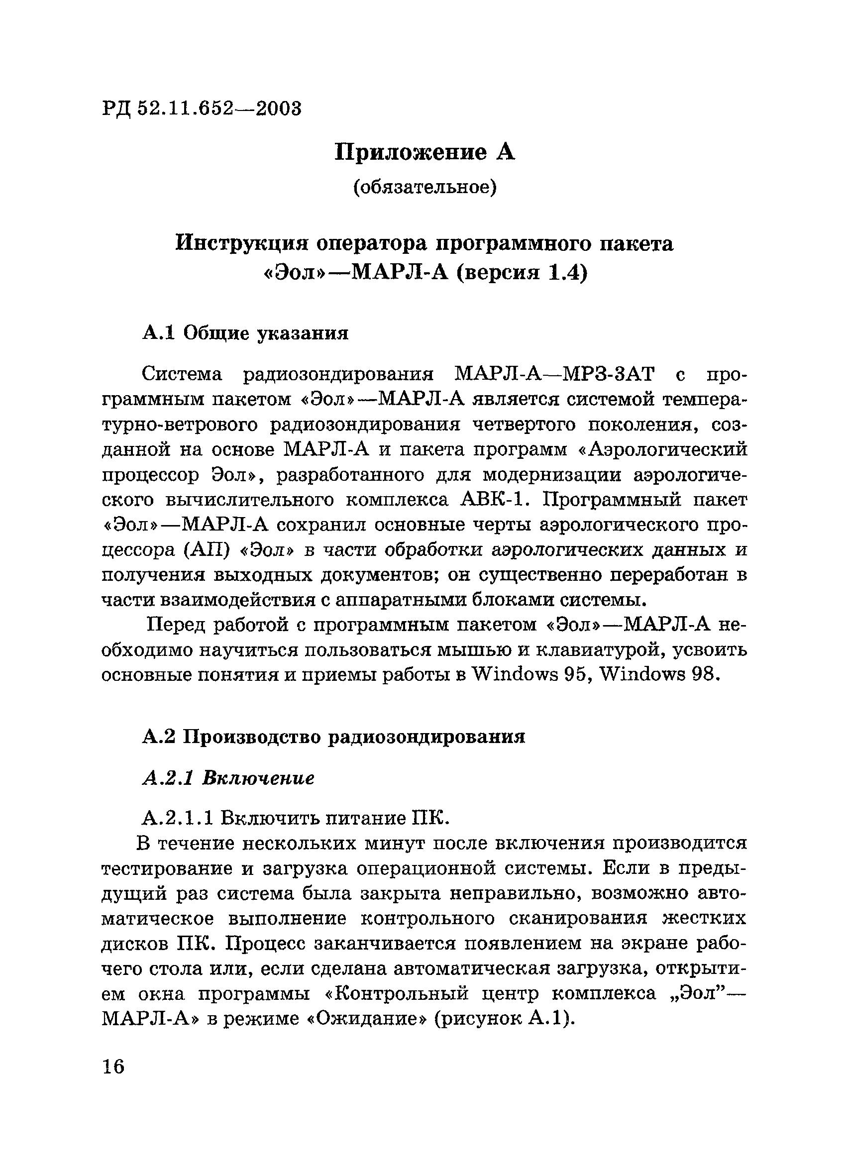 РД 52.11.652-2003