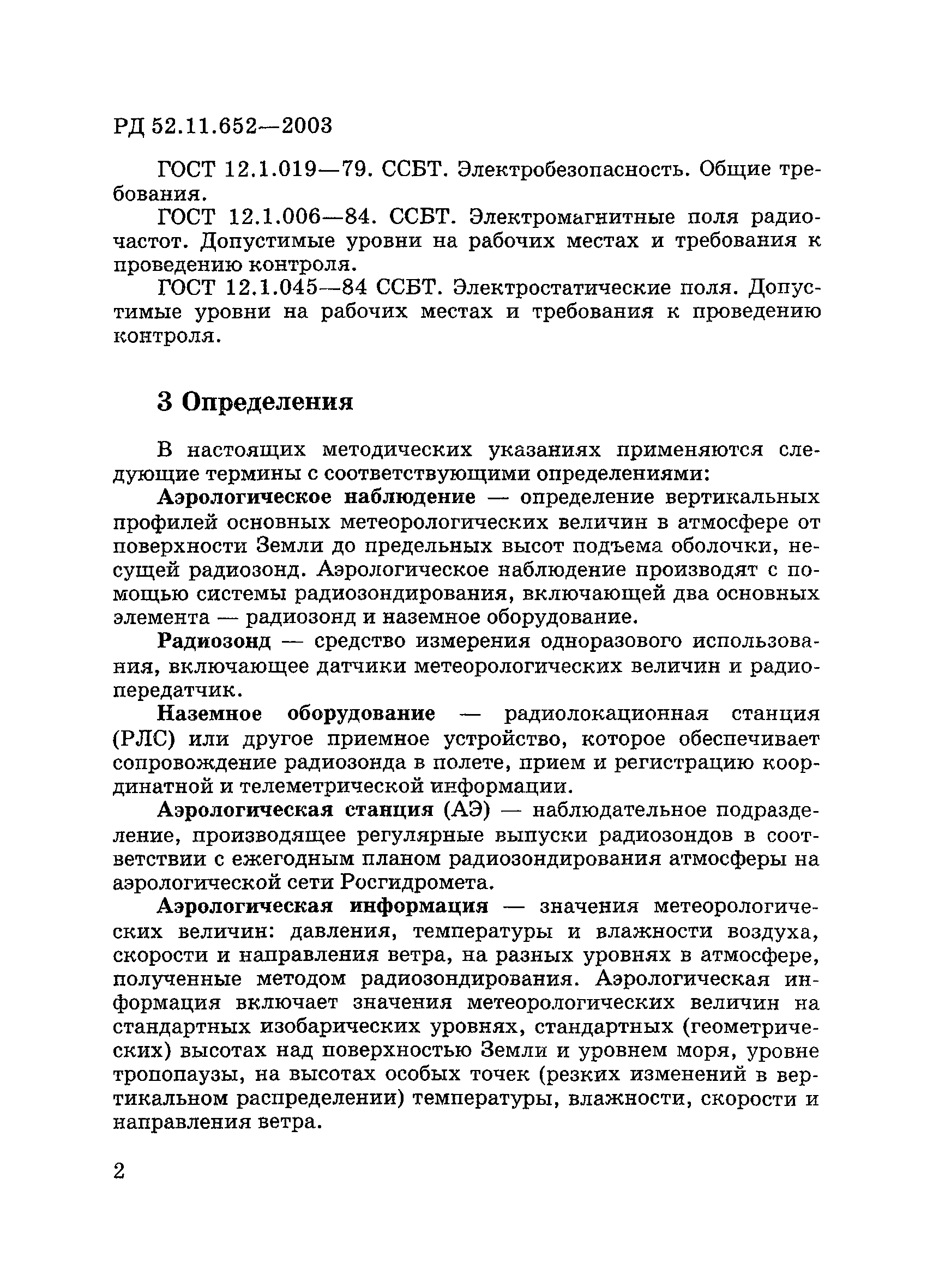 РД 52.11.652-2003