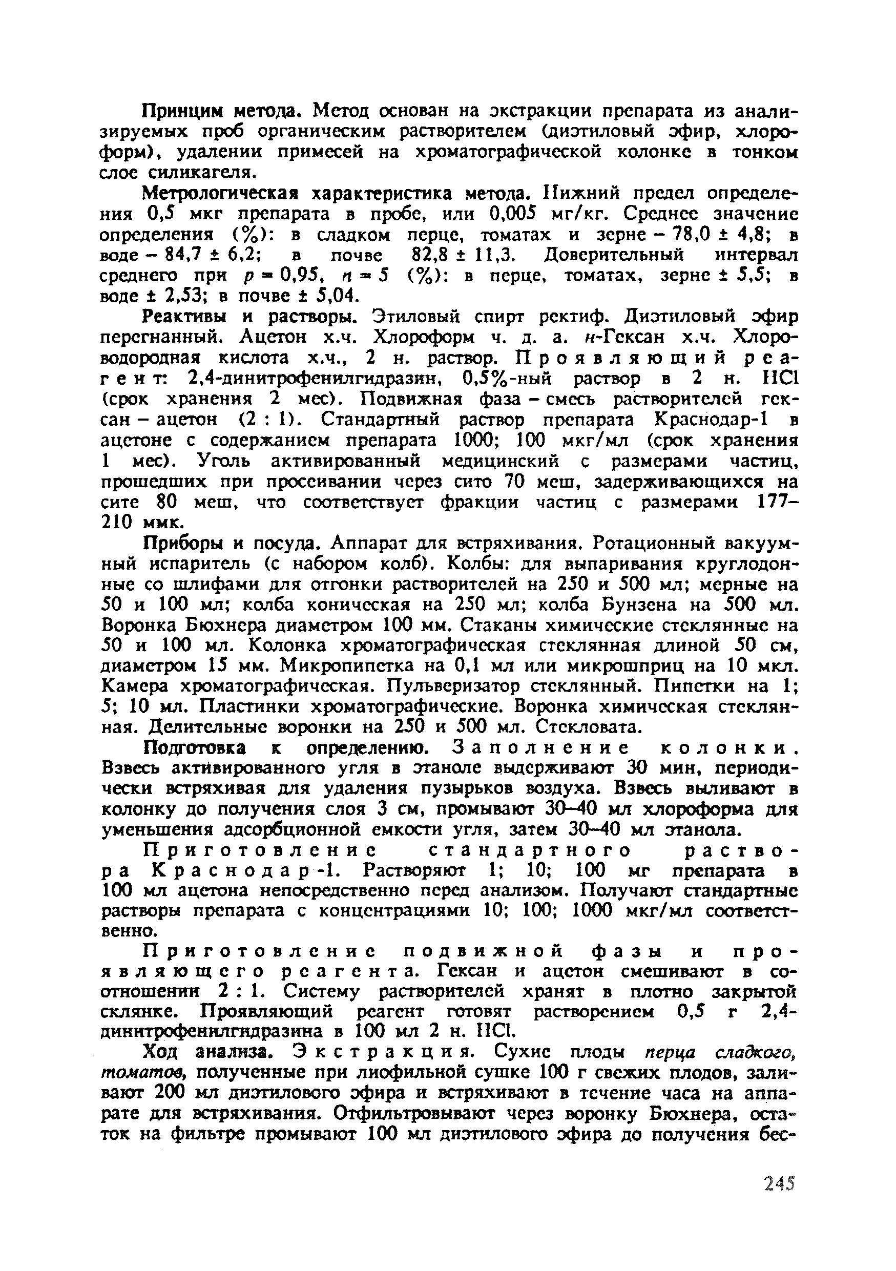 МУ 4995-89