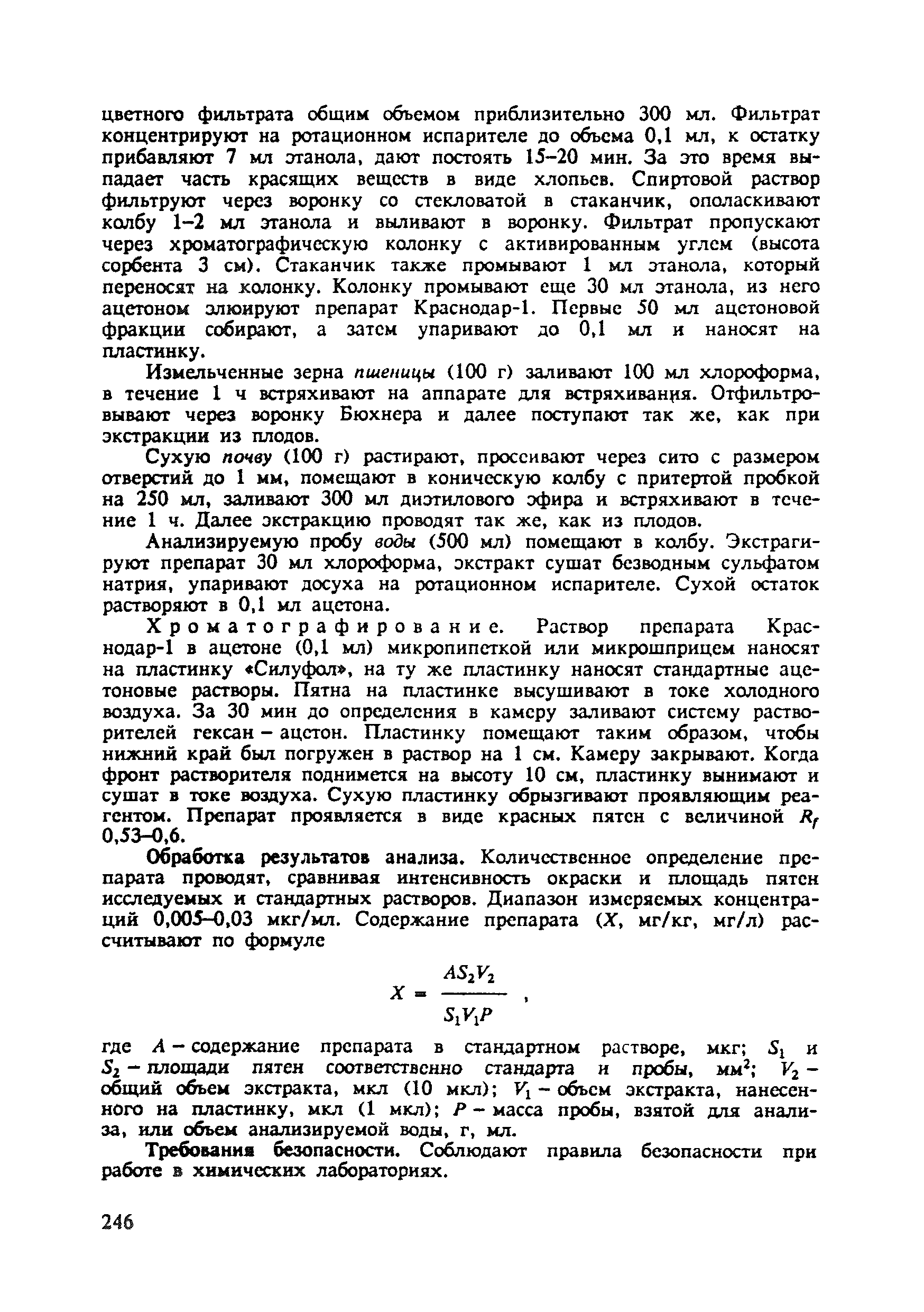 МУ 4995-89