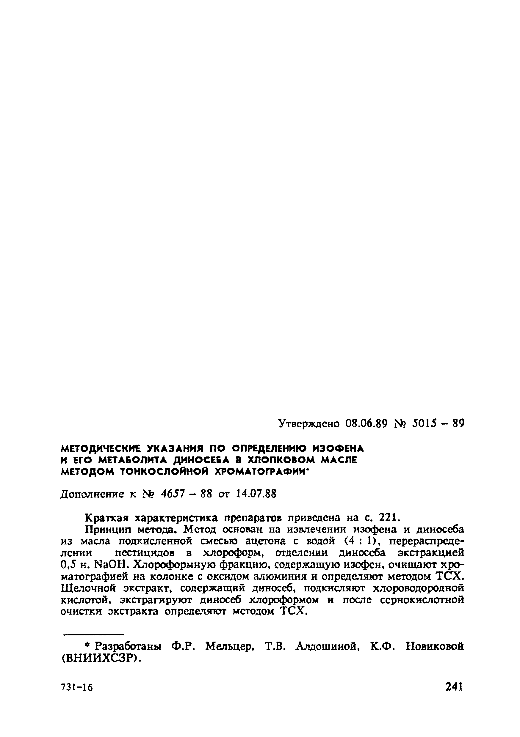 МУ 5015-89