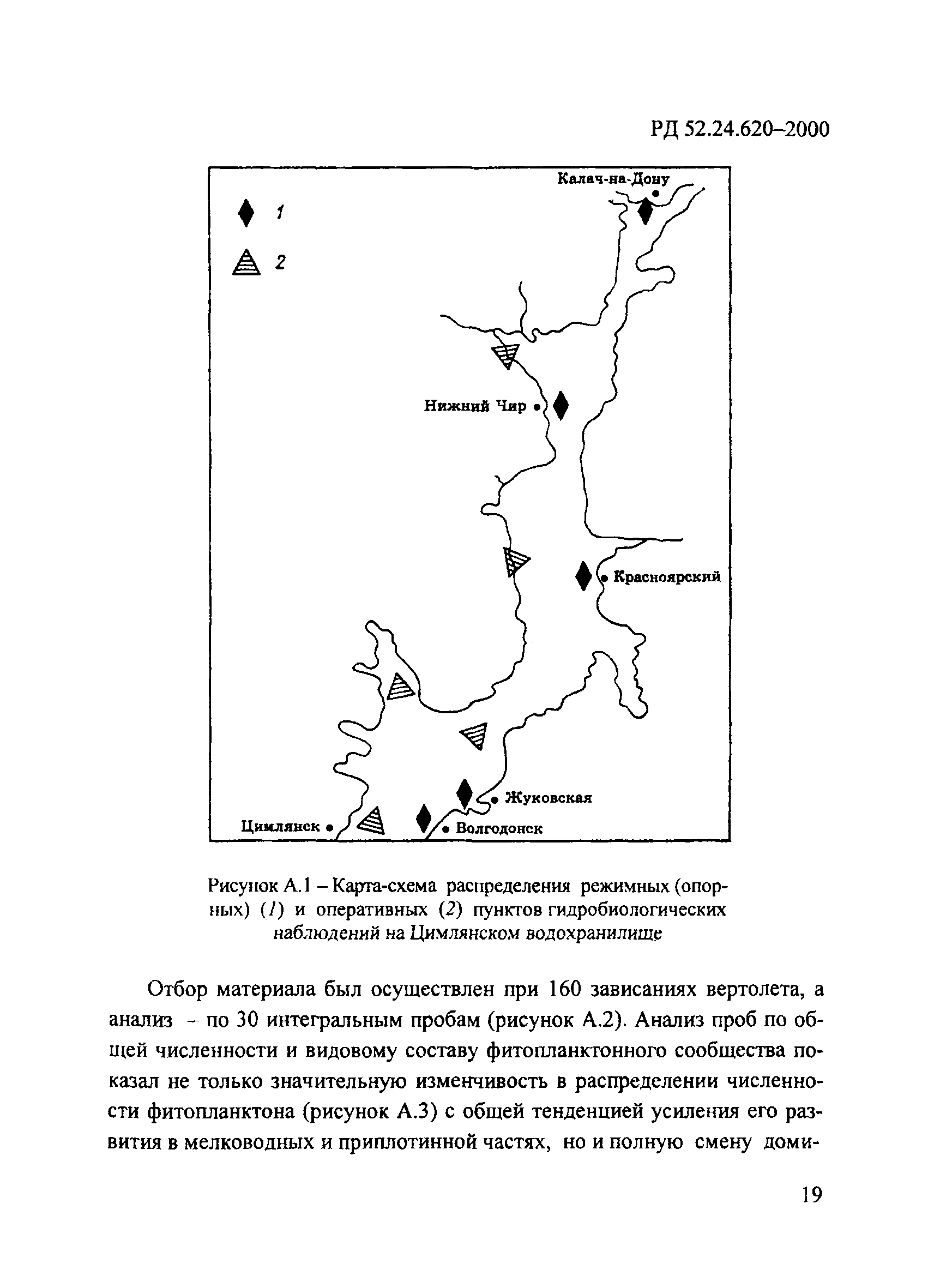 РД 52.24.620-2000