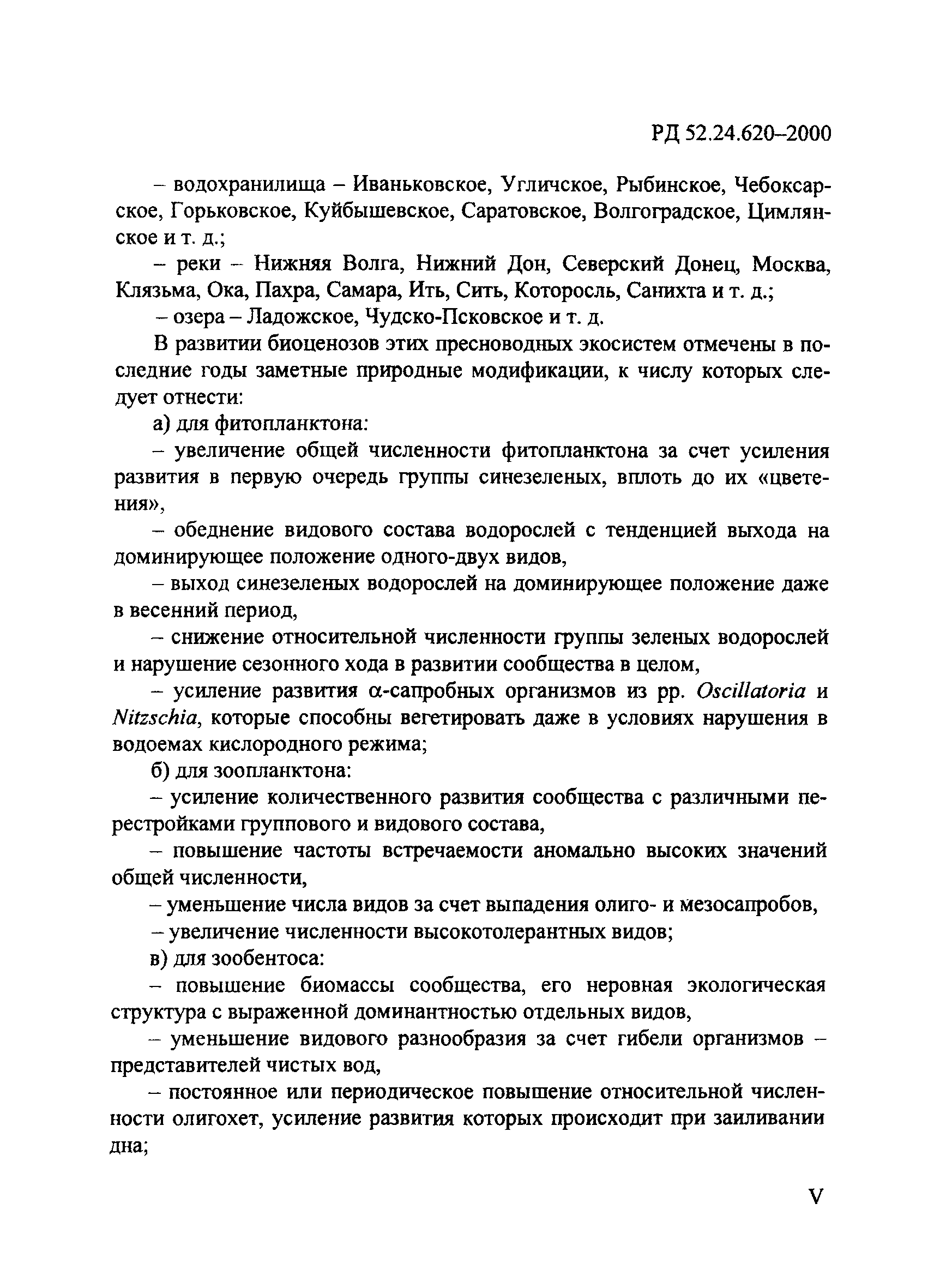 РД 52.24.620-2000