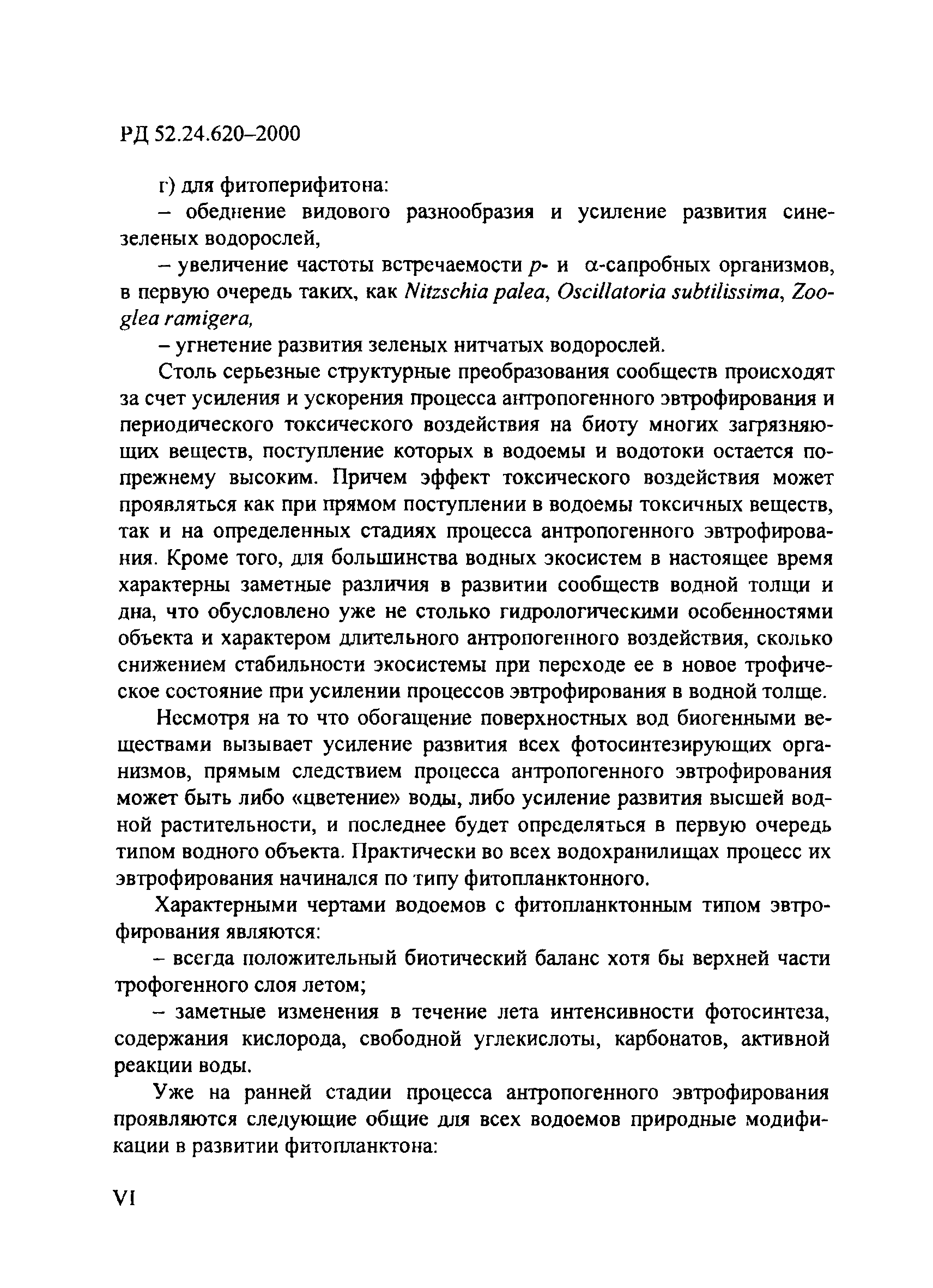 РД 52.24.620-2000