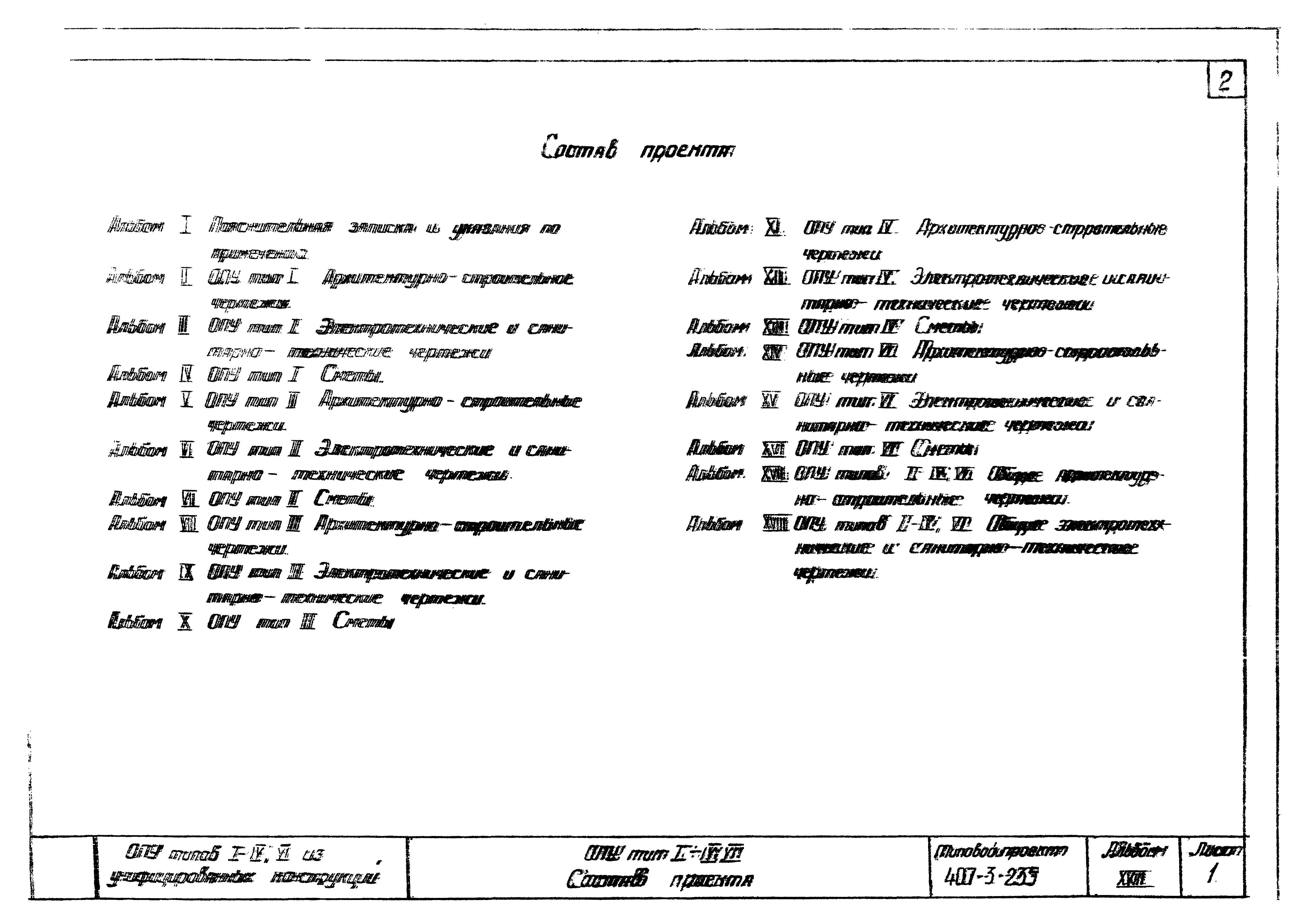 Типовой проект 407-3-235