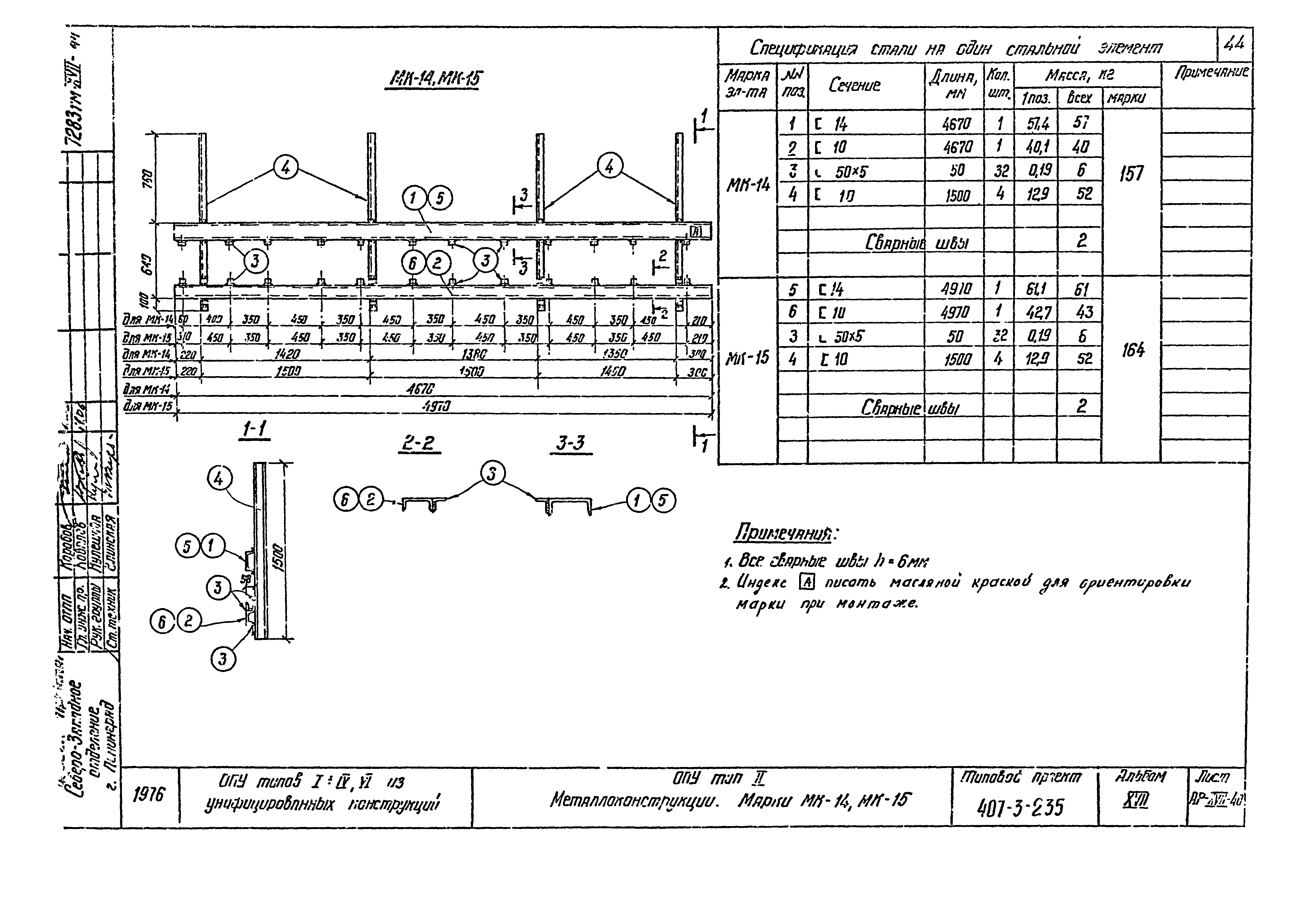 Типовой проект 407-3-235