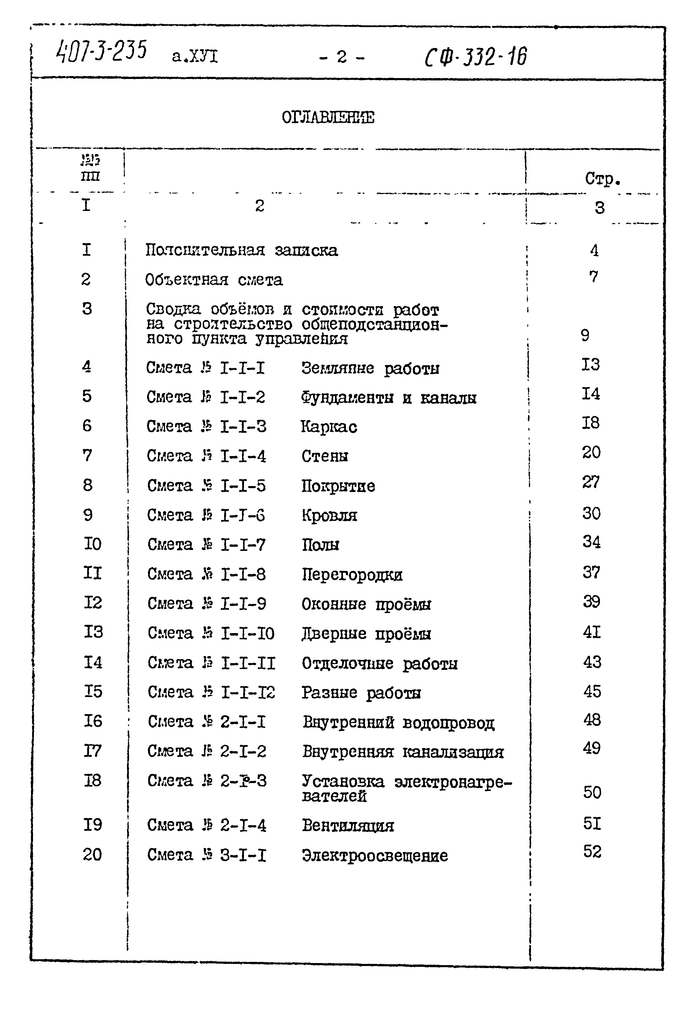 Типовой проект 407-3-235