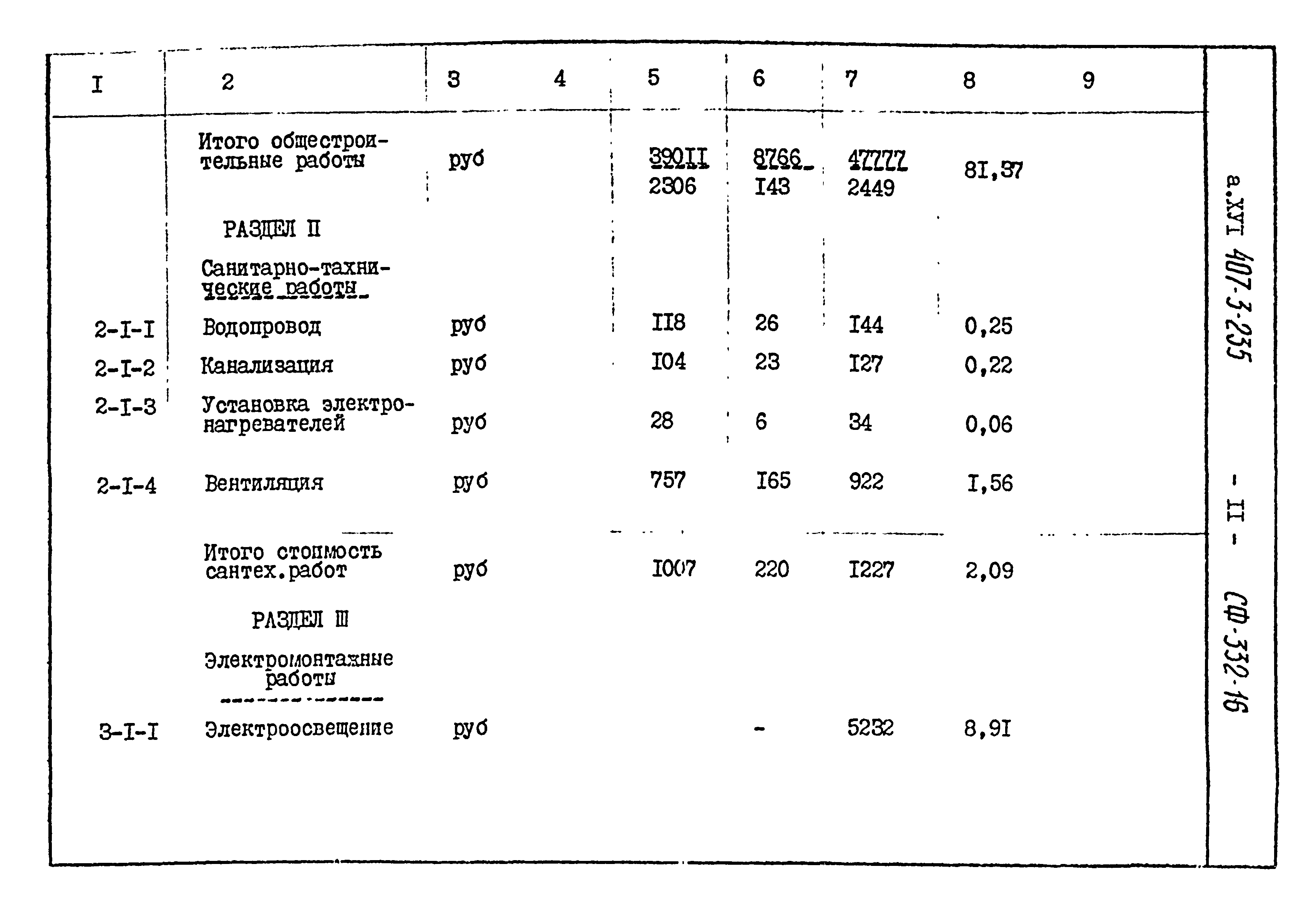 Типовой проект 407-3-235