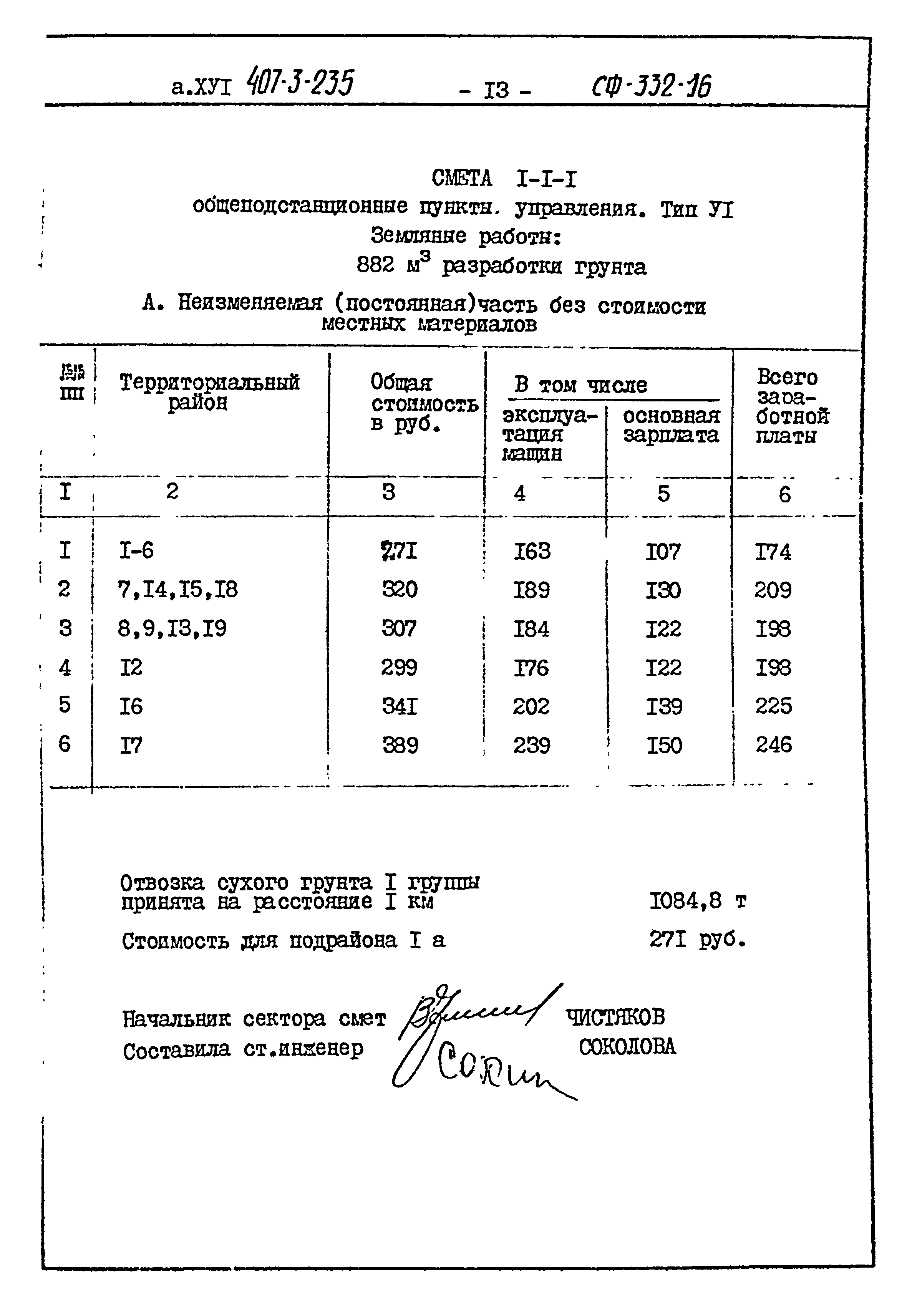 Типовой проект 407-3-235