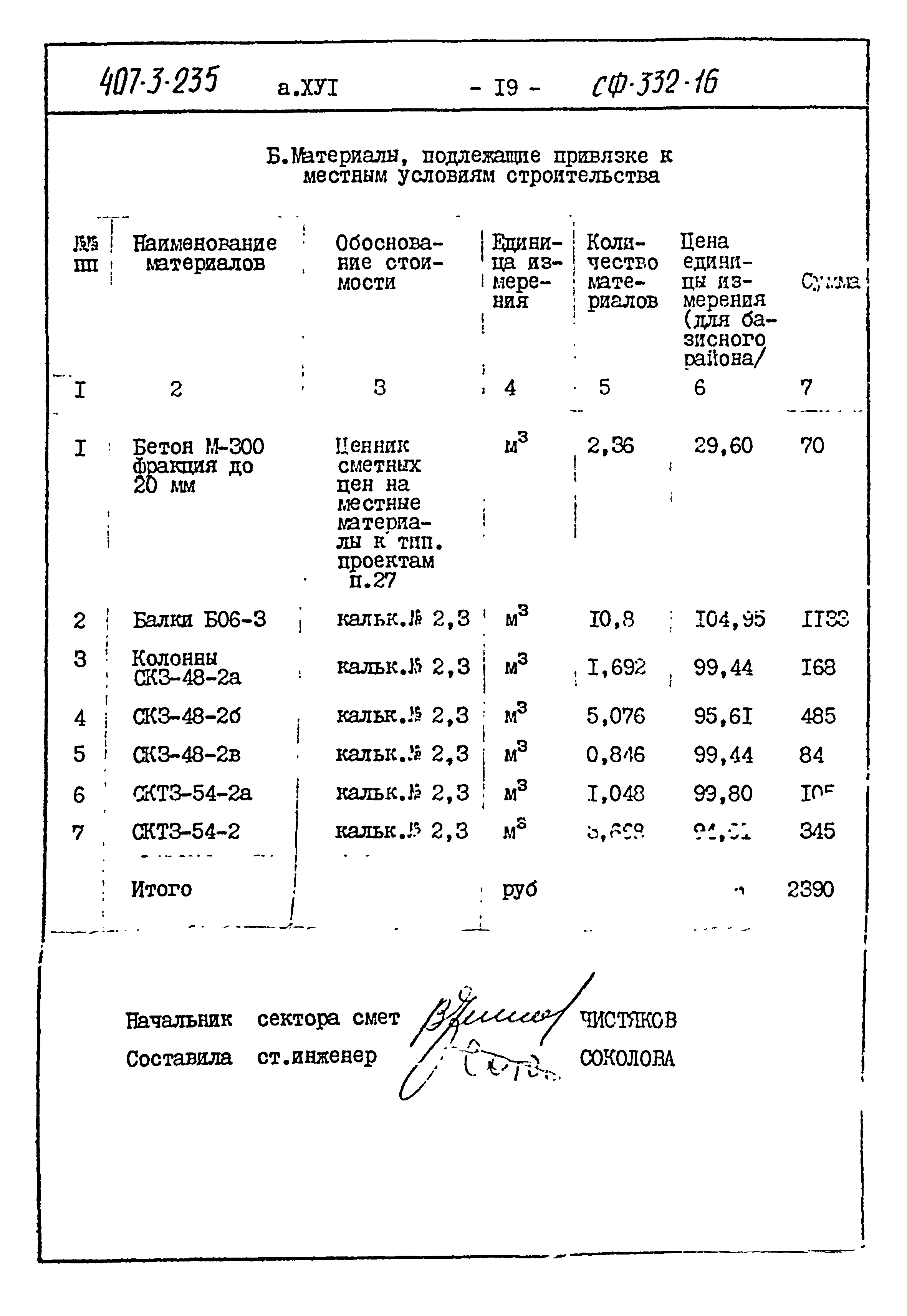 Типовой проект 407-3-235