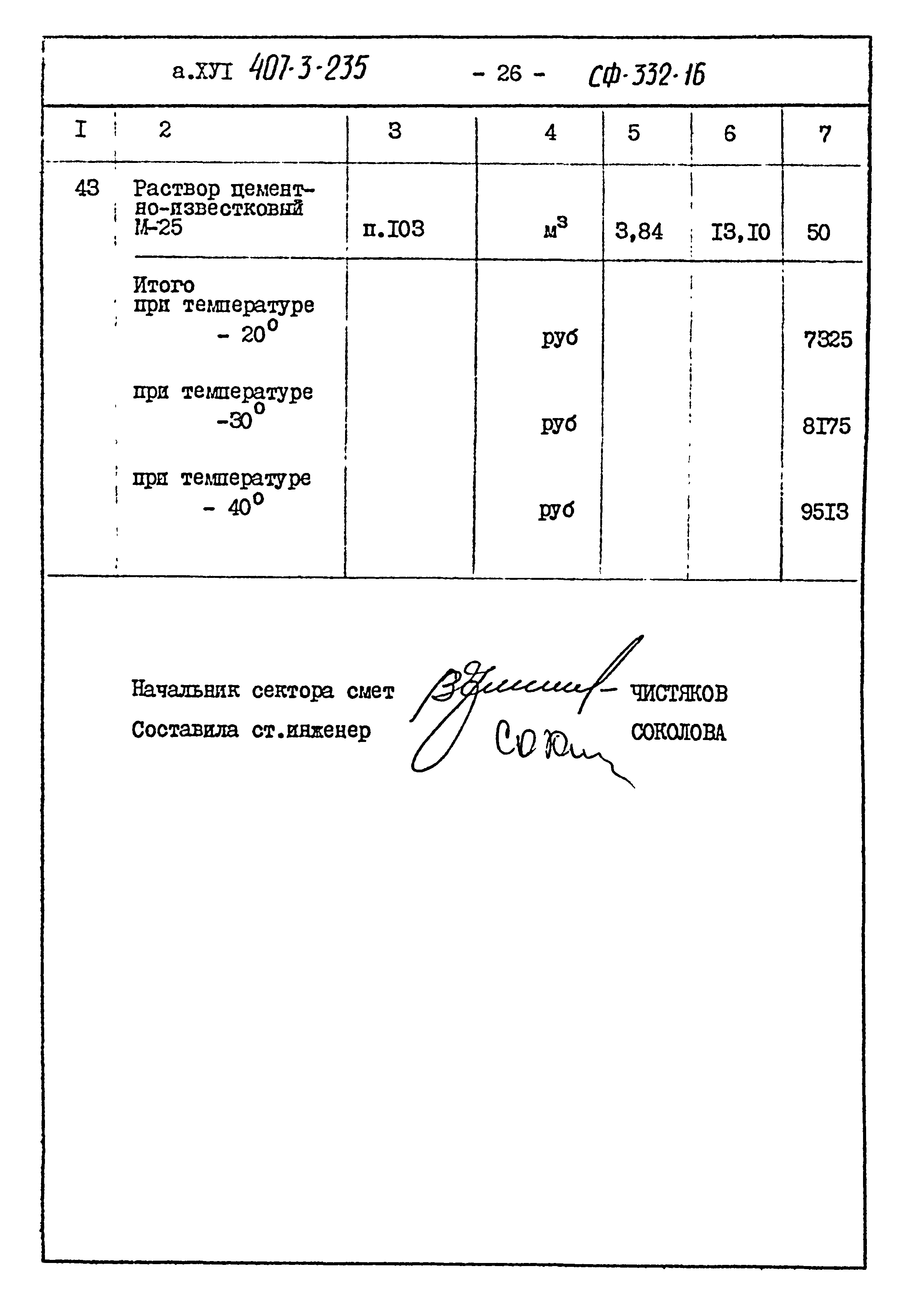 Типовой проект 407-3-235