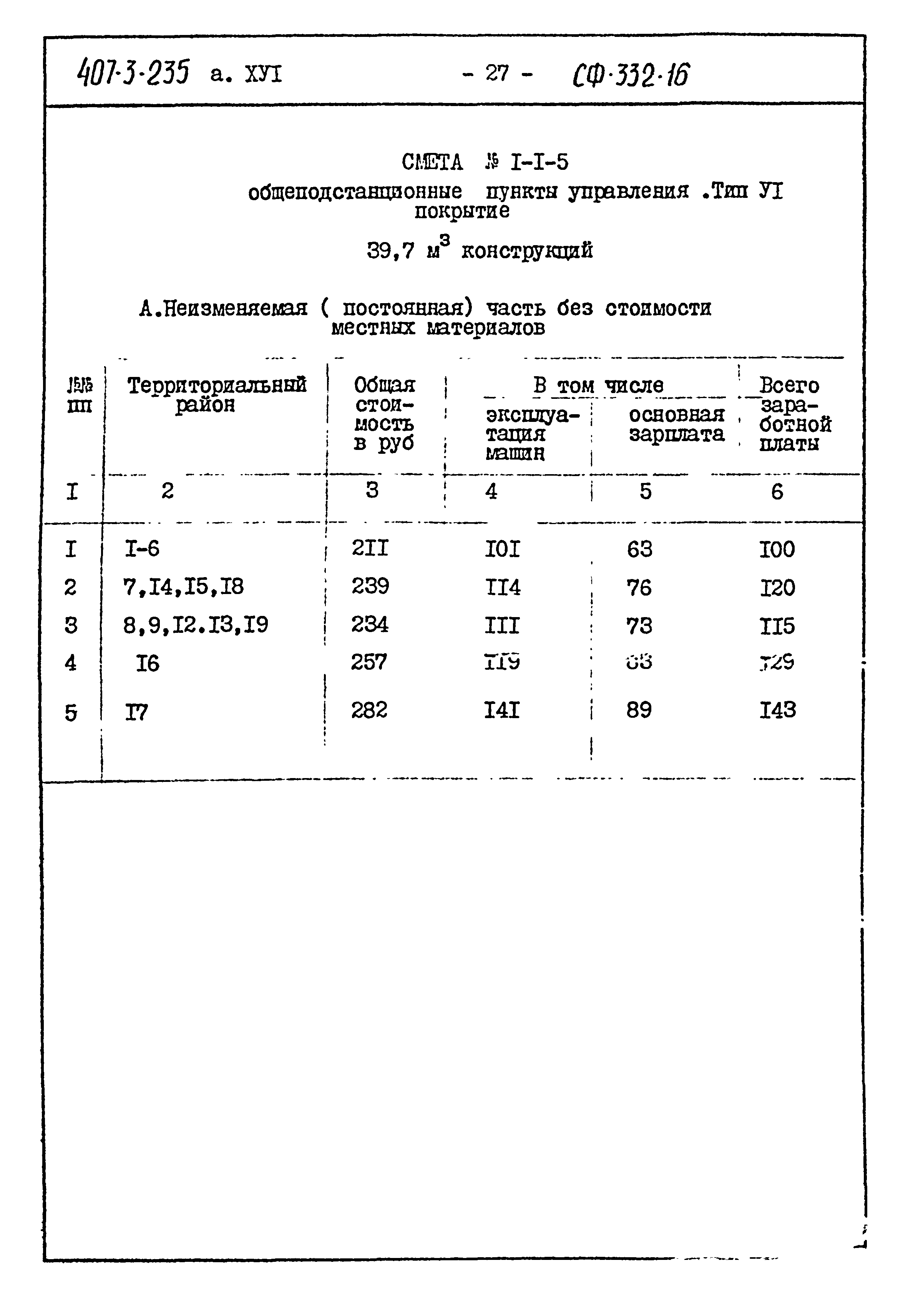 Типовой проект 407-3-235