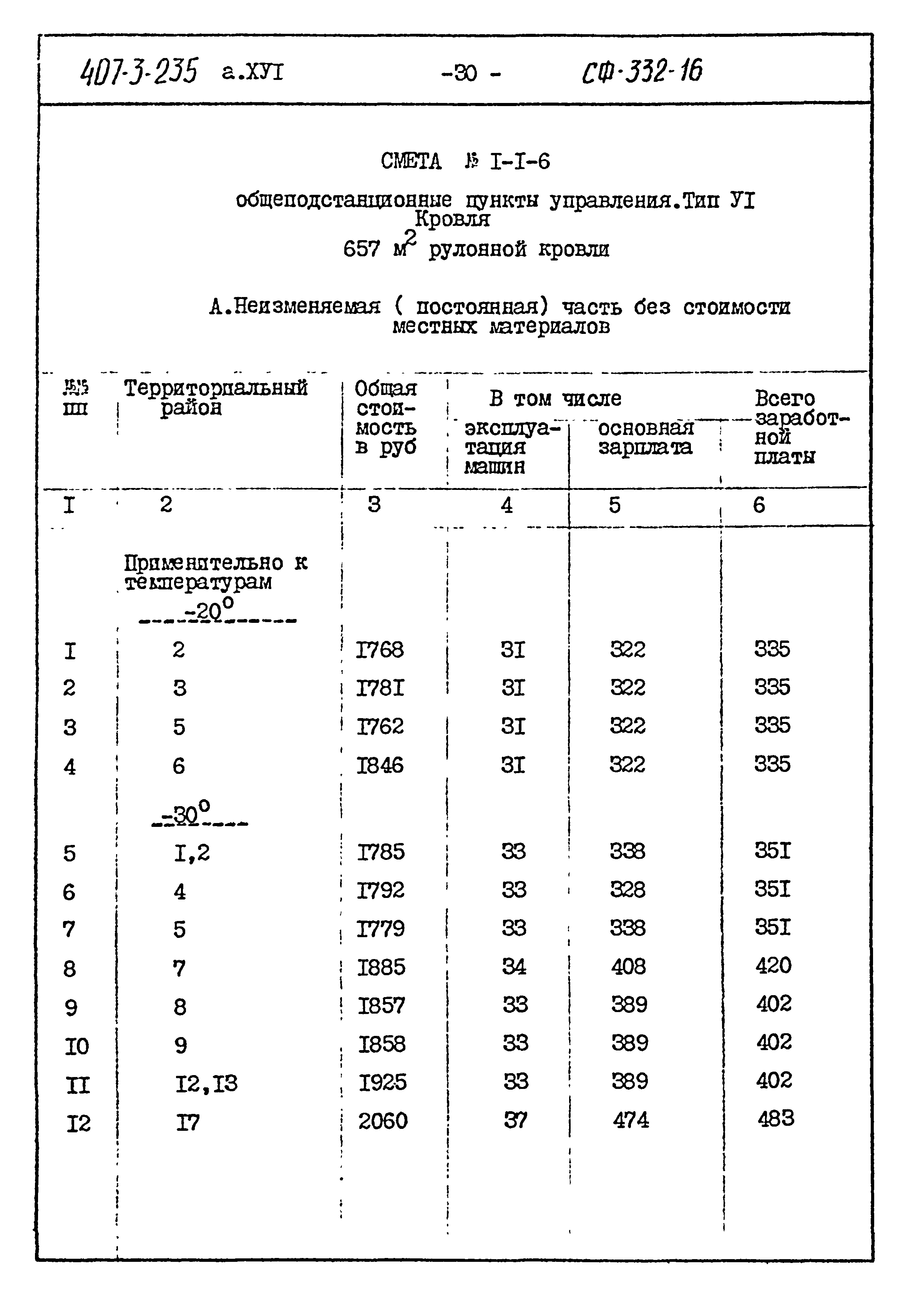 Типовой проект 407-3-235