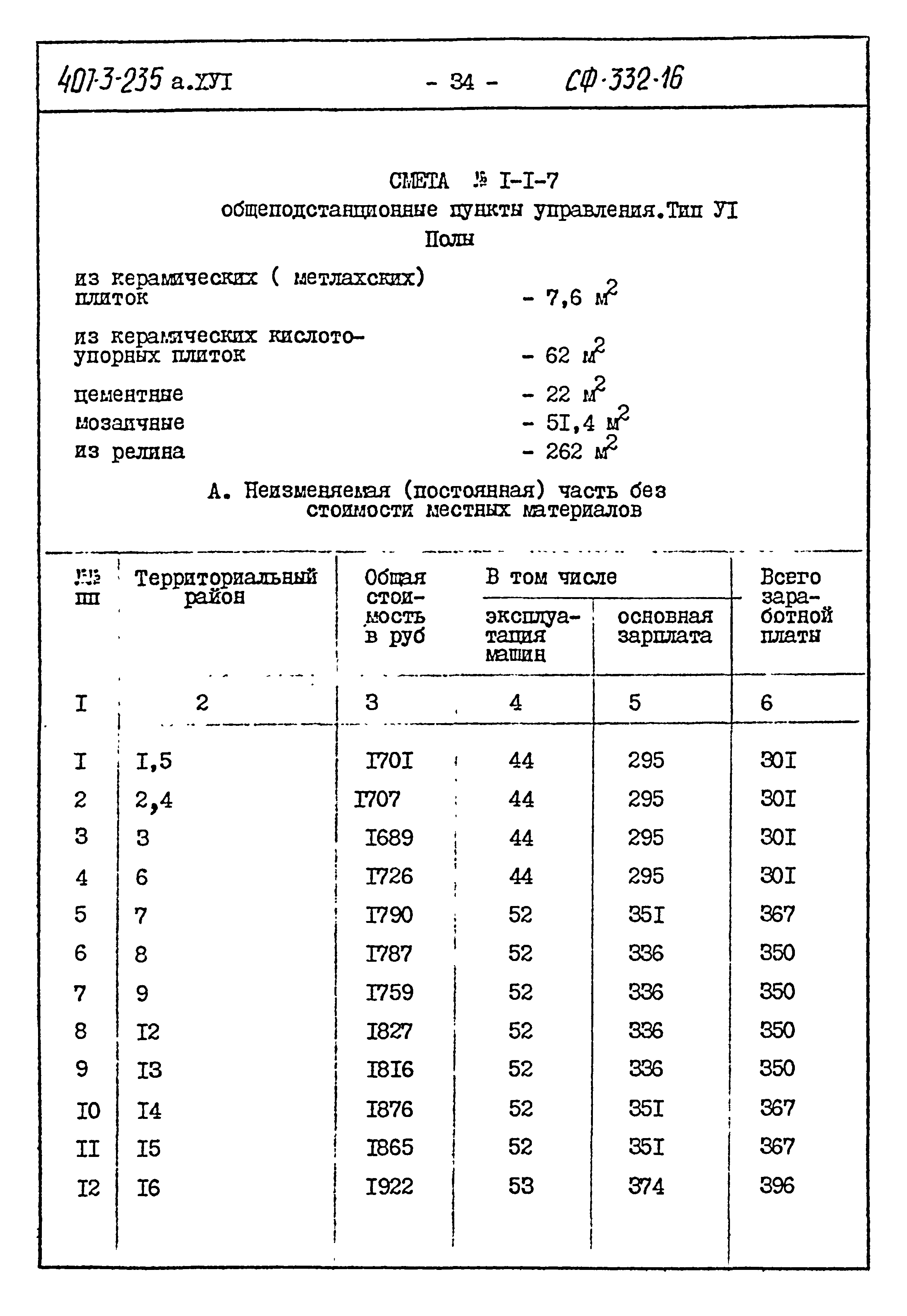 Типовой проект 407-3-235