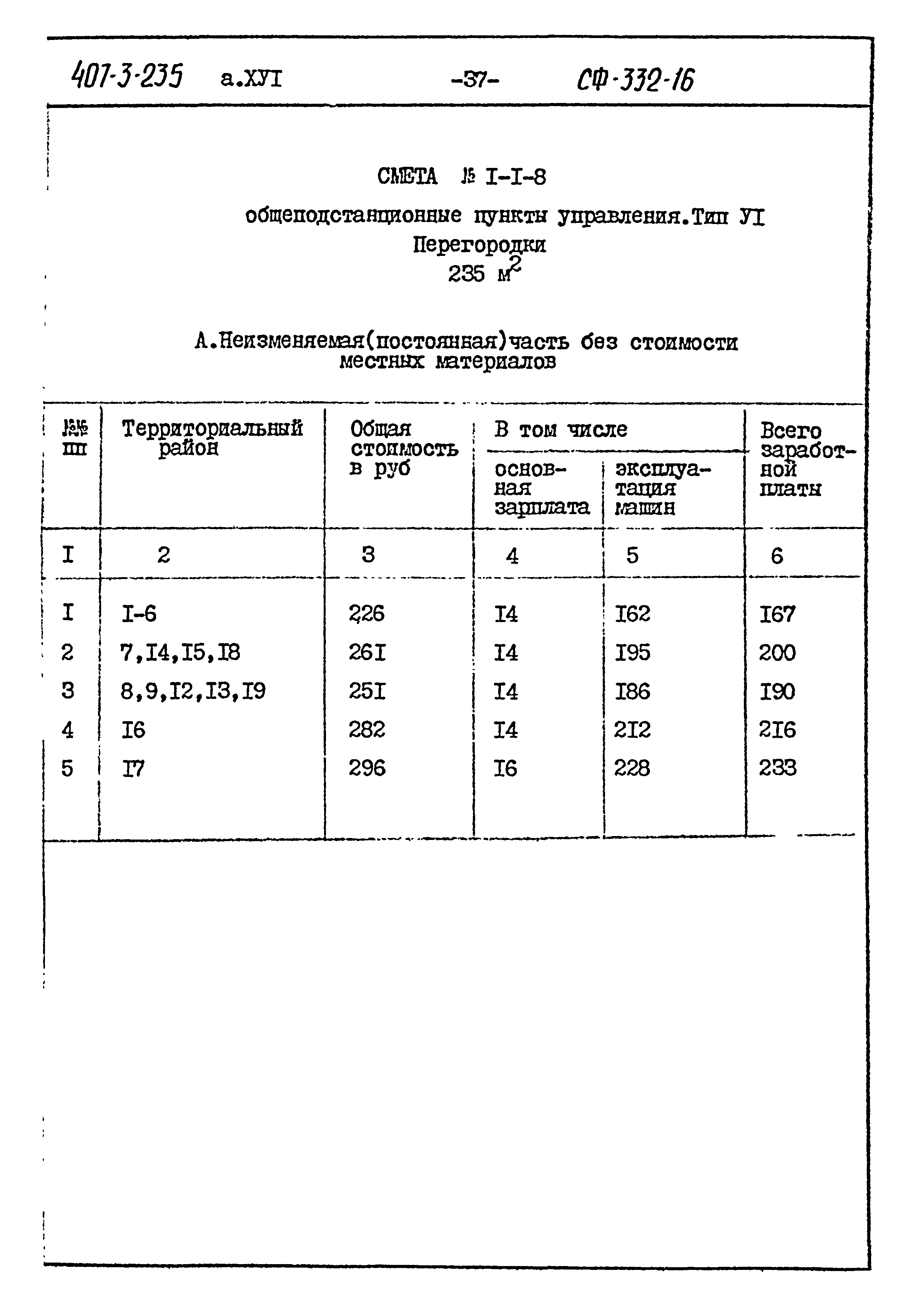 Типовой проект 407-3-235