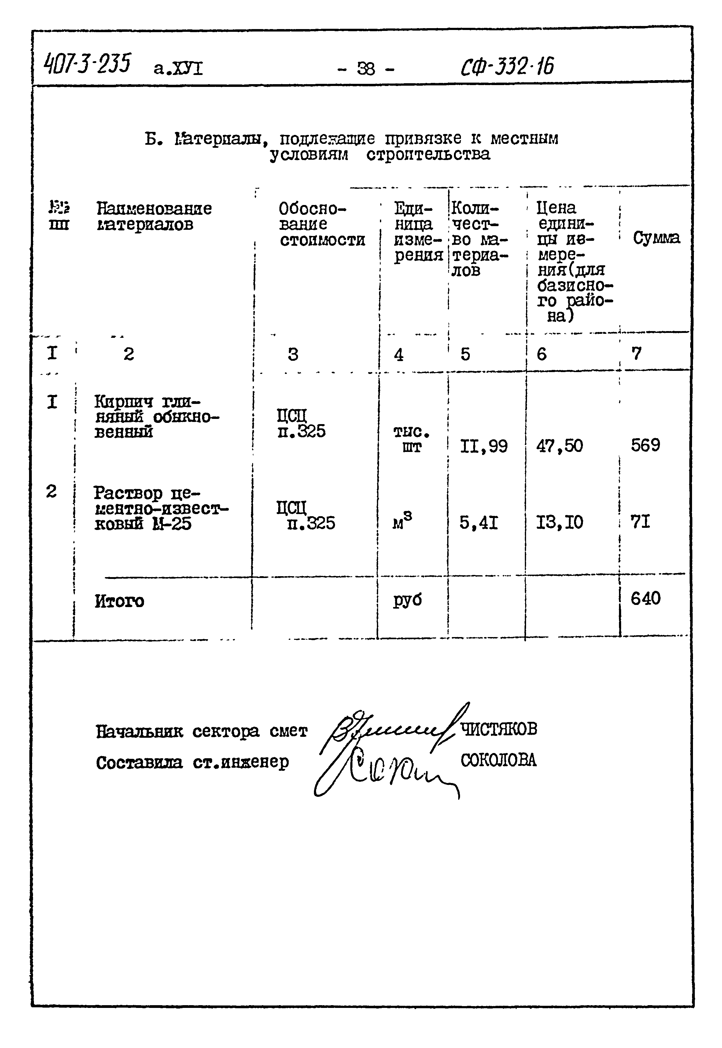 Типовой проект 407-3-235