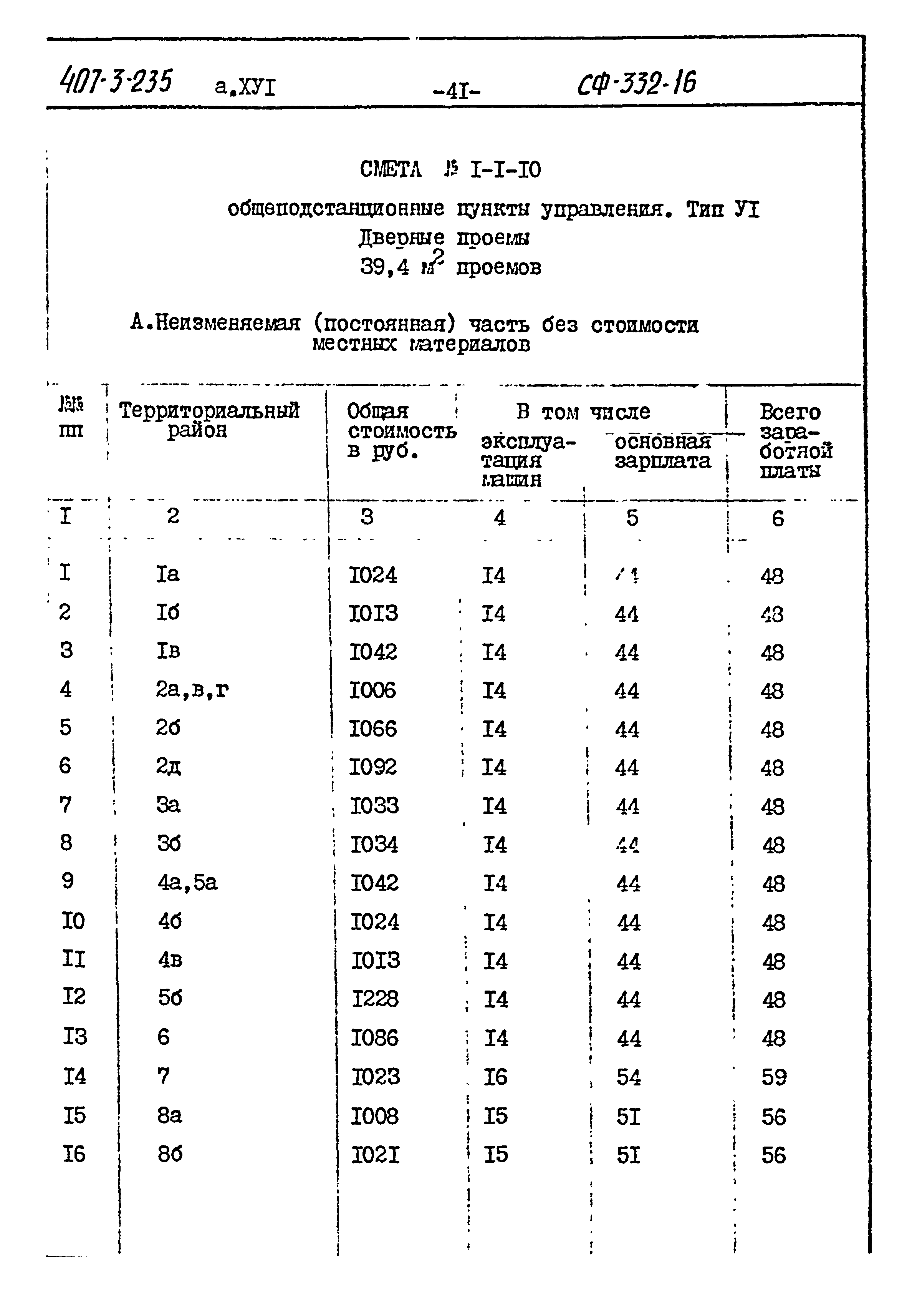 Типовой проект 407-3-235