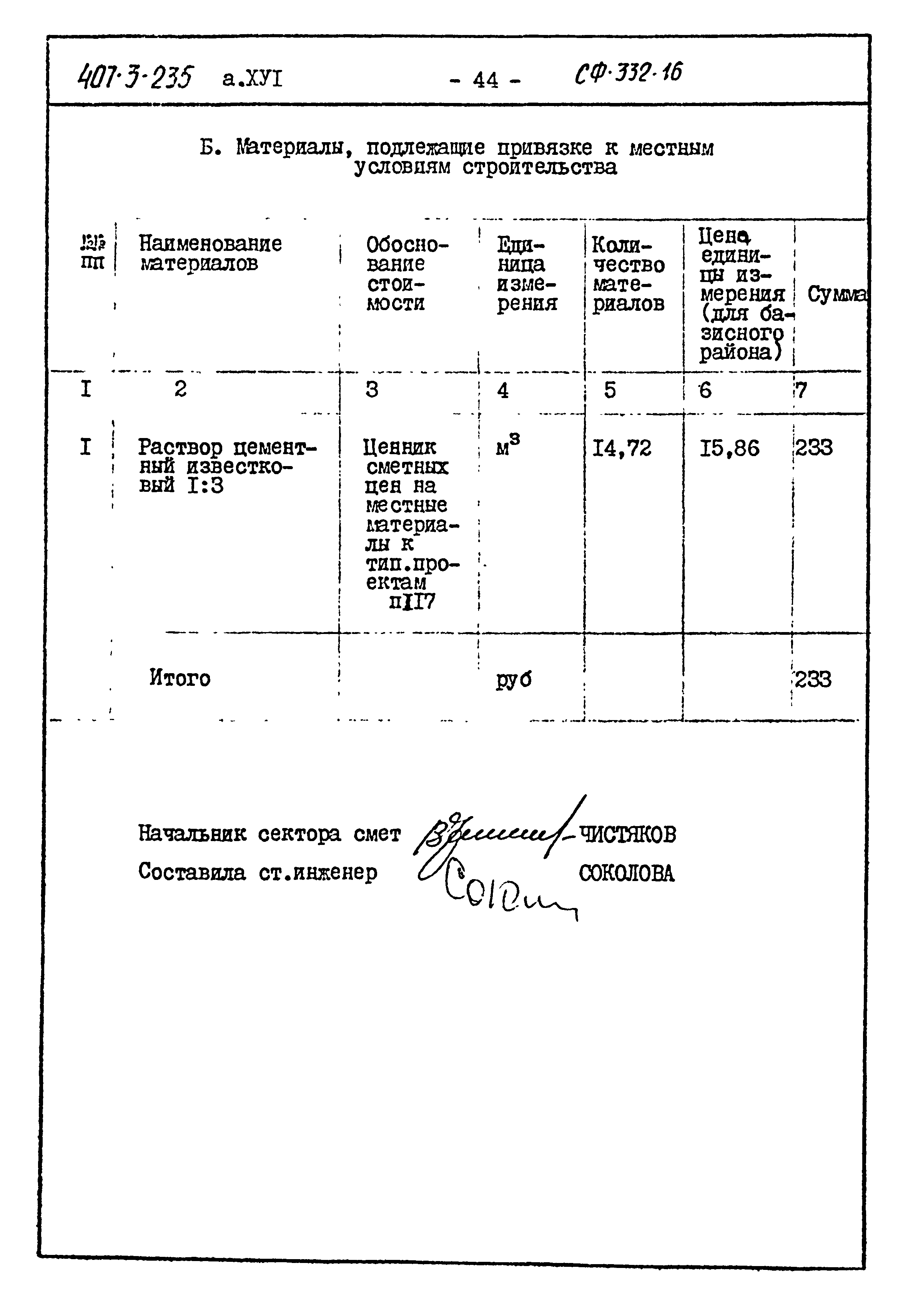 Типовой проект 407-3-235