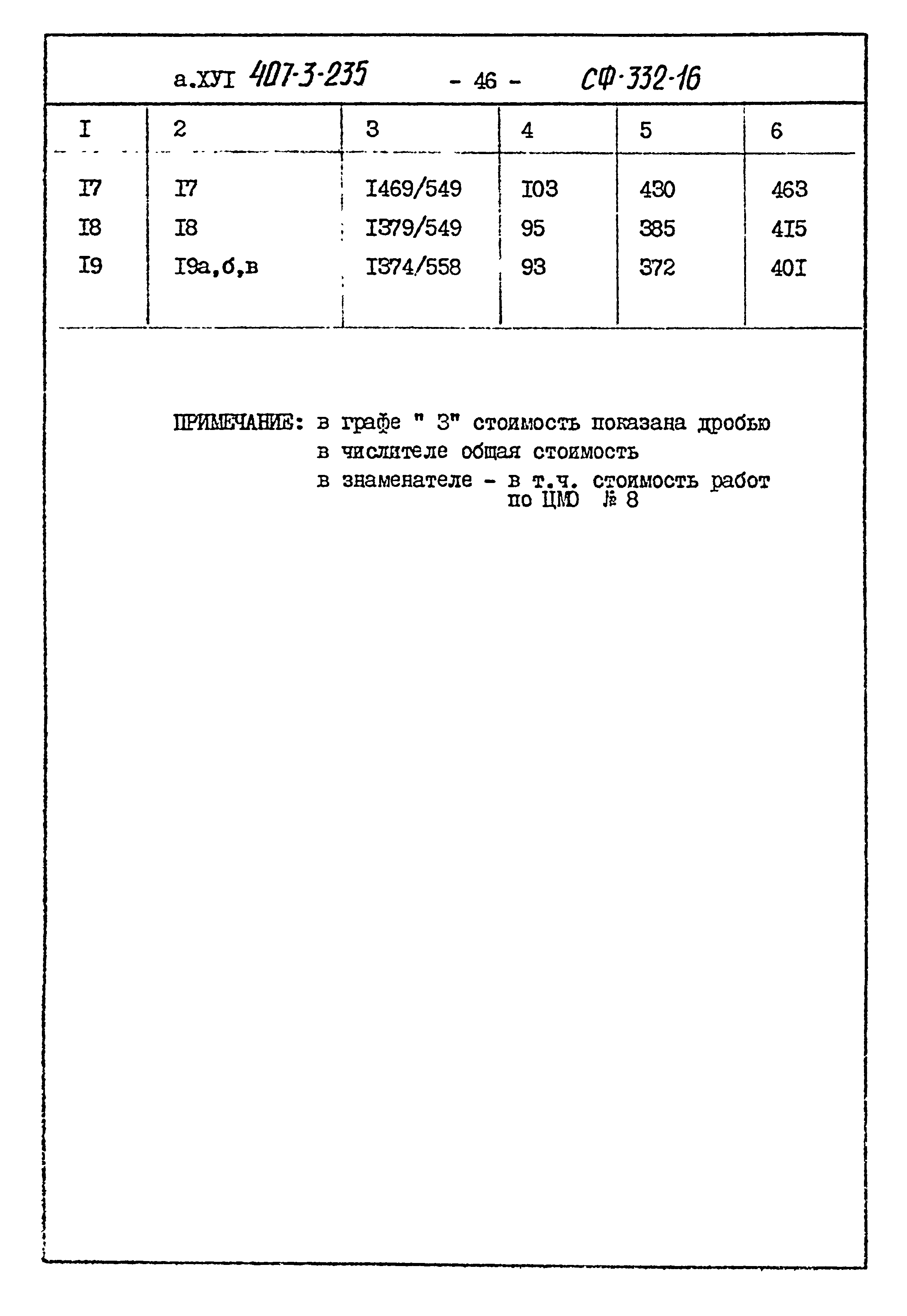 Типовой проект 407-3-235