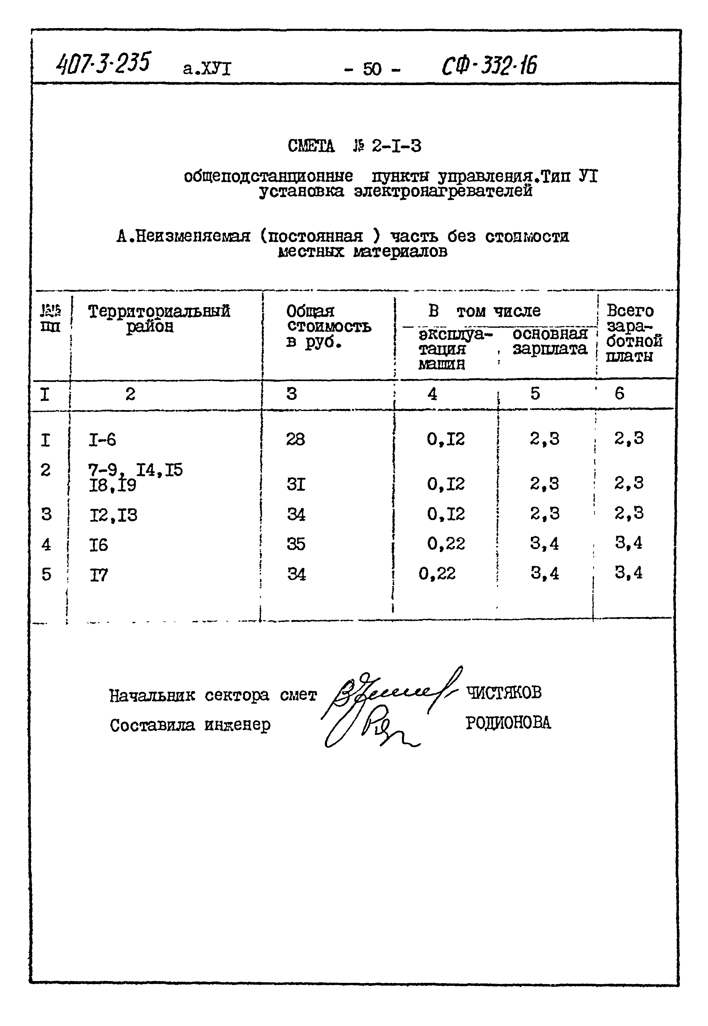 Типовой проект 407-3-235