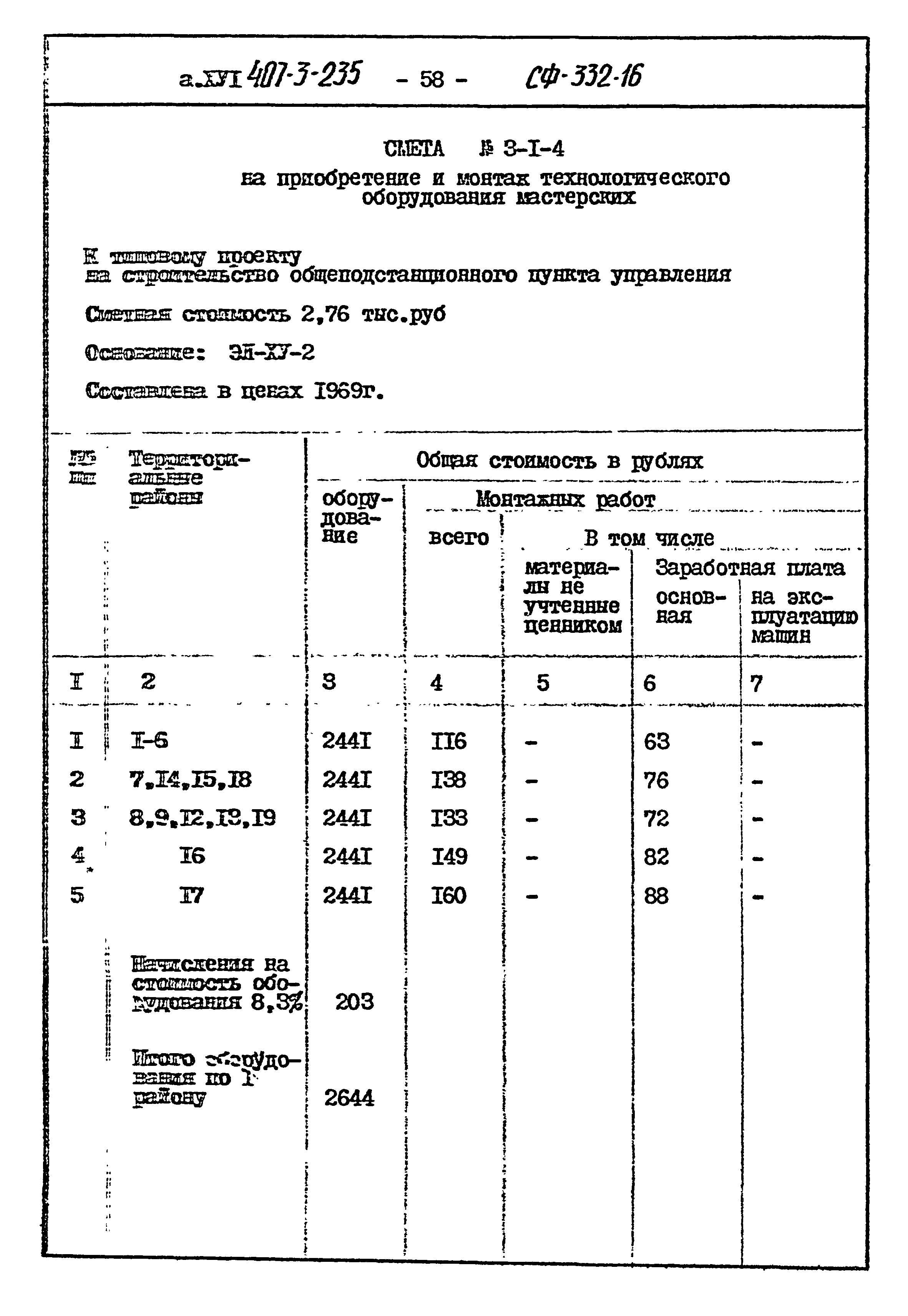 Типовой проект 407-3-235