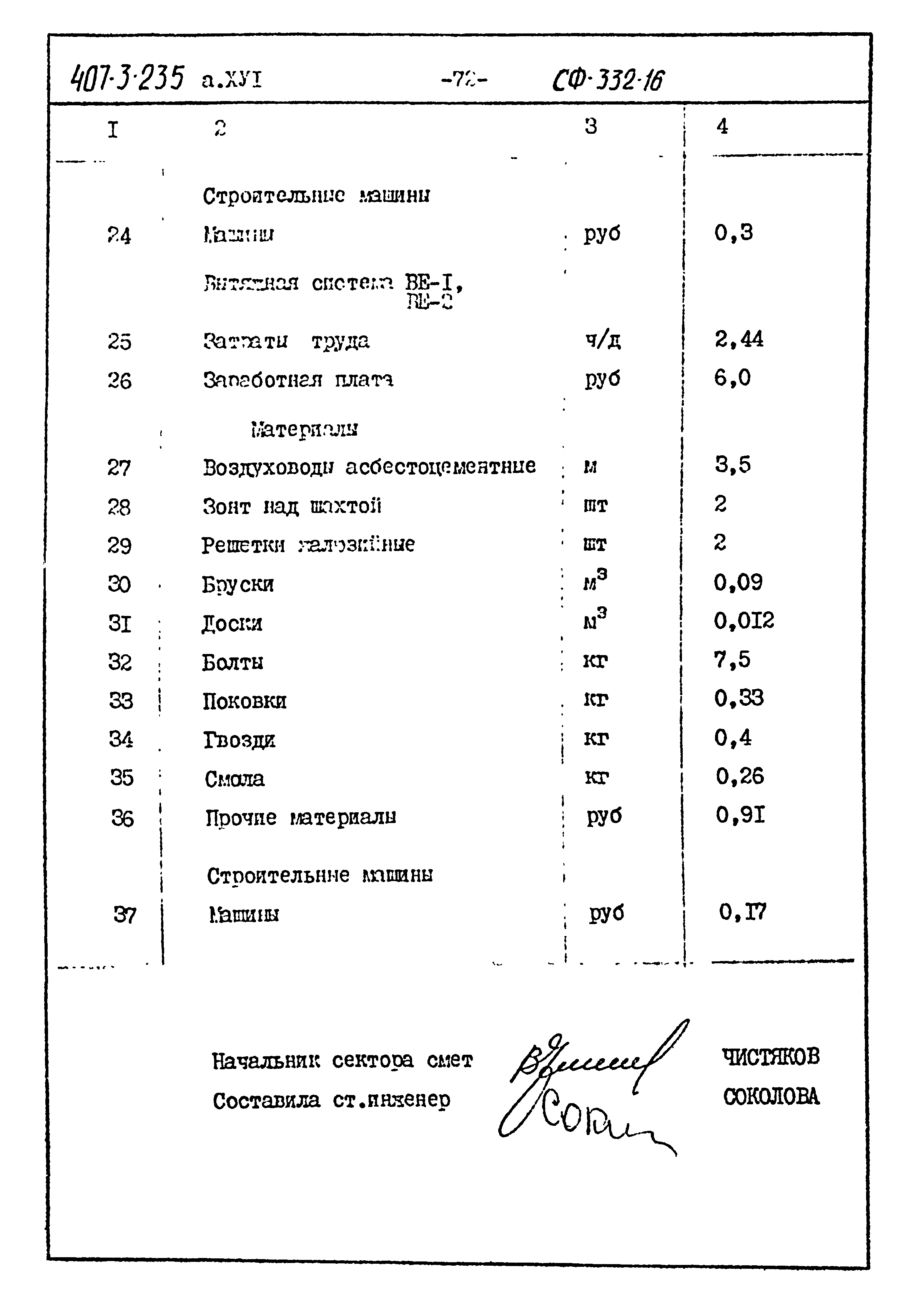 Типовой проект 407-3-235