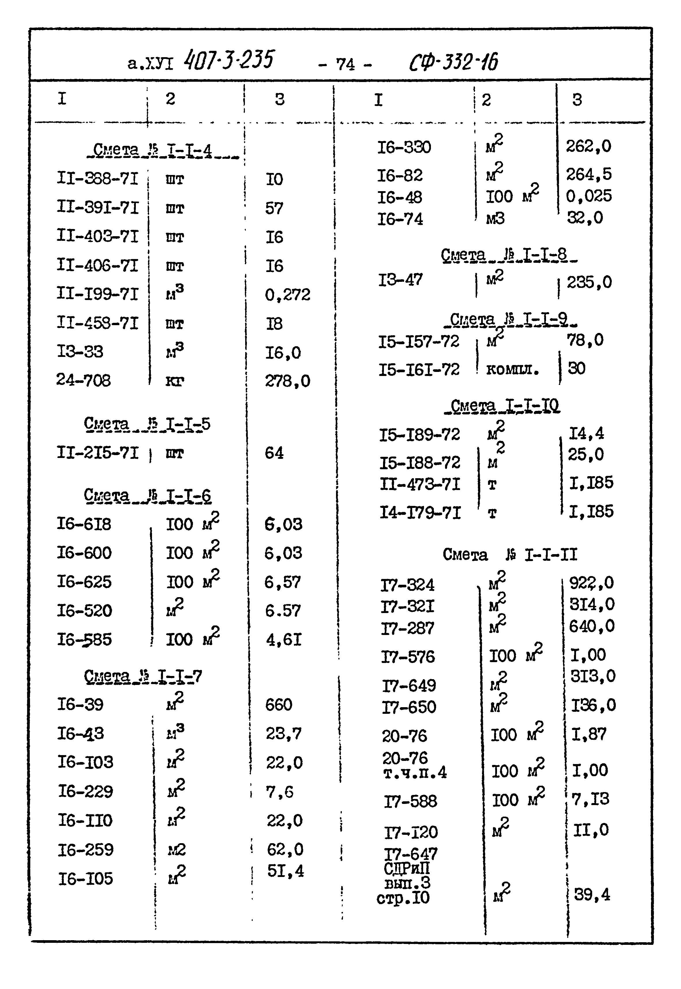 Типовой проект 407-3-235