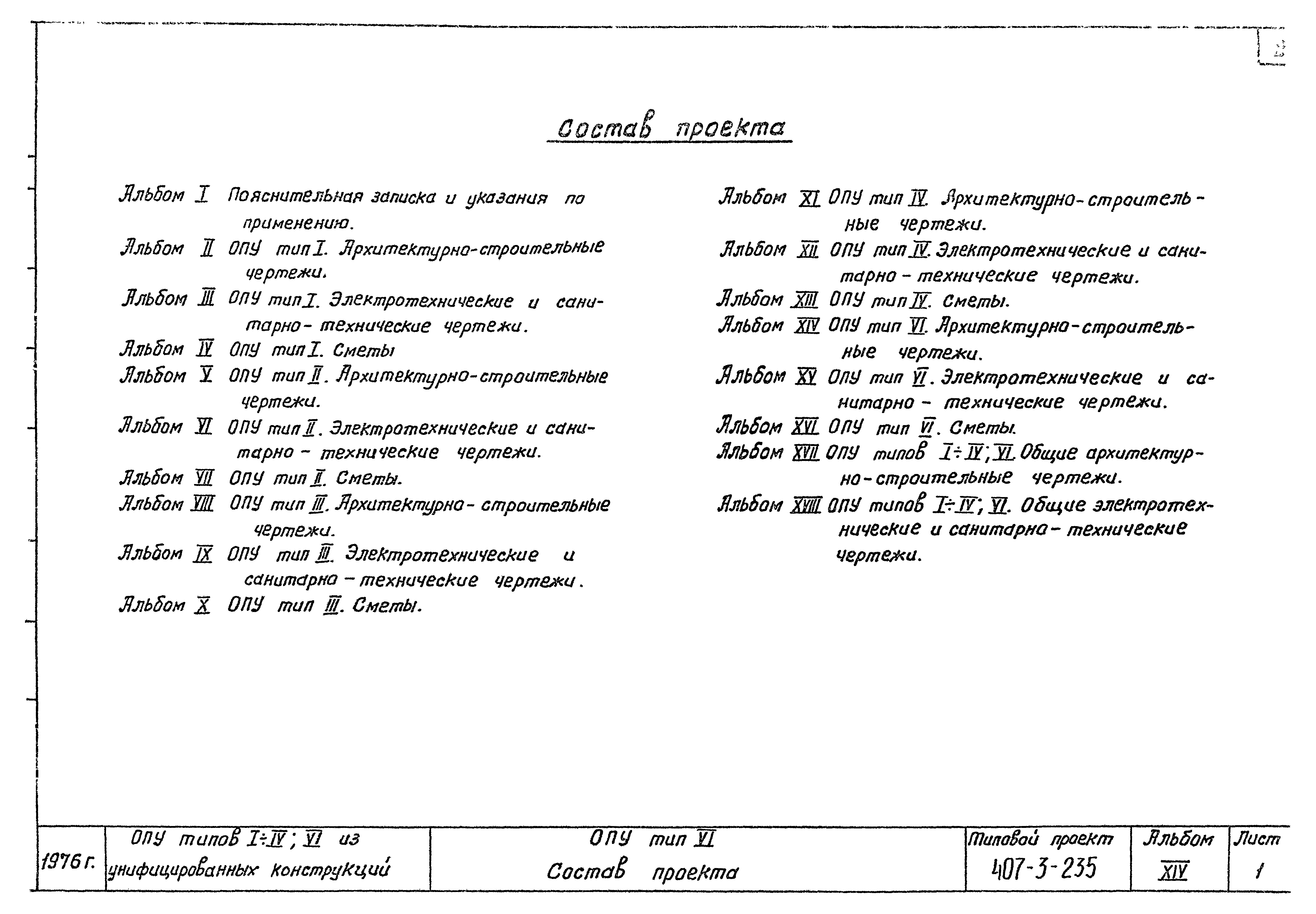 Типовой проект 407-3-235