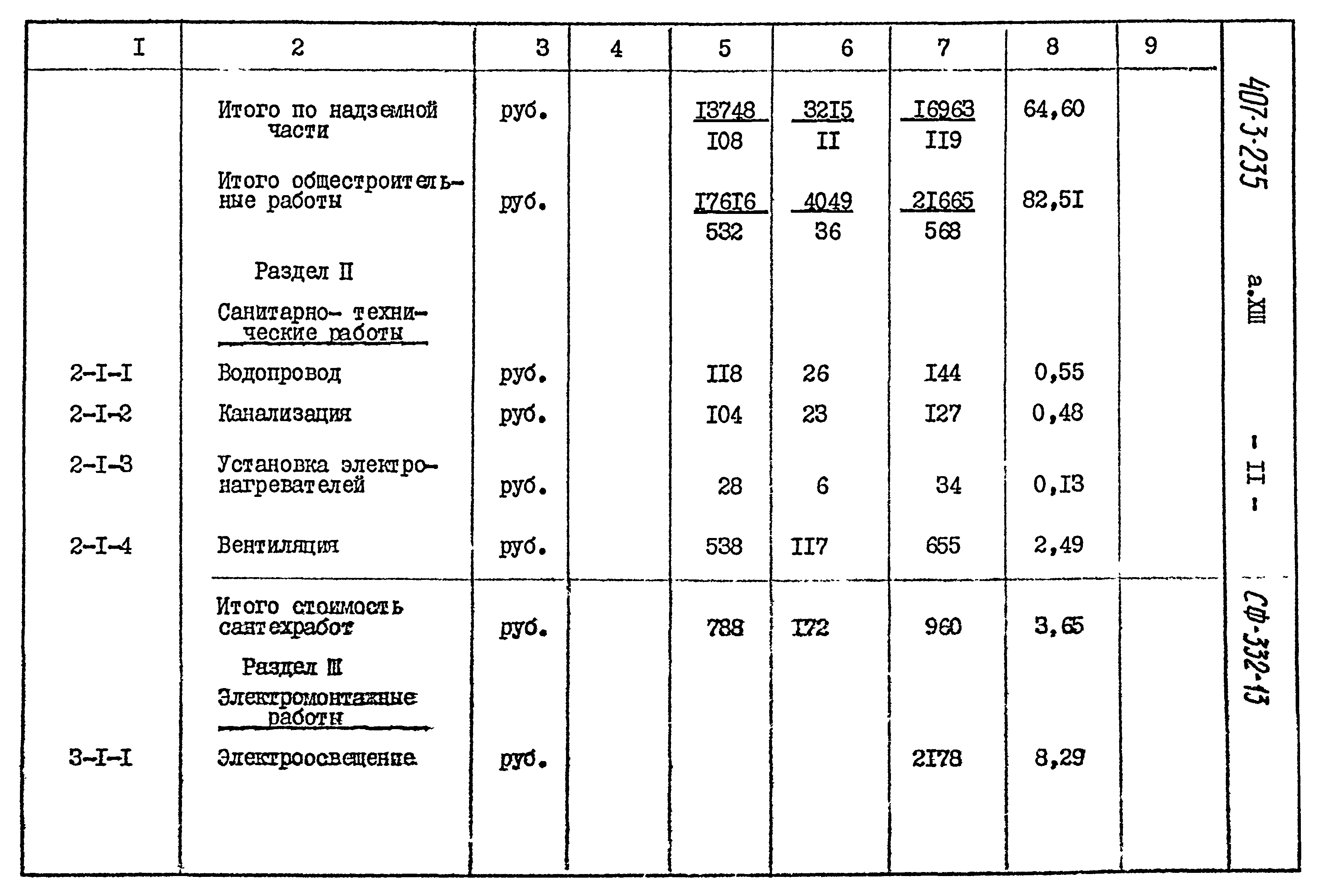 Типовой проект 407-3-235