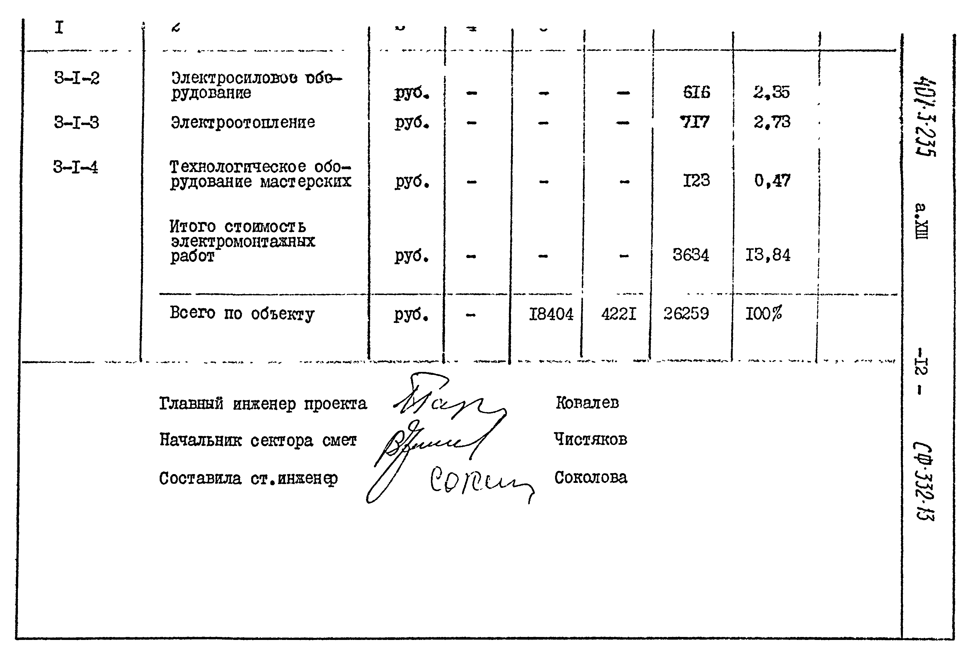 Типовой проект 407-3-235