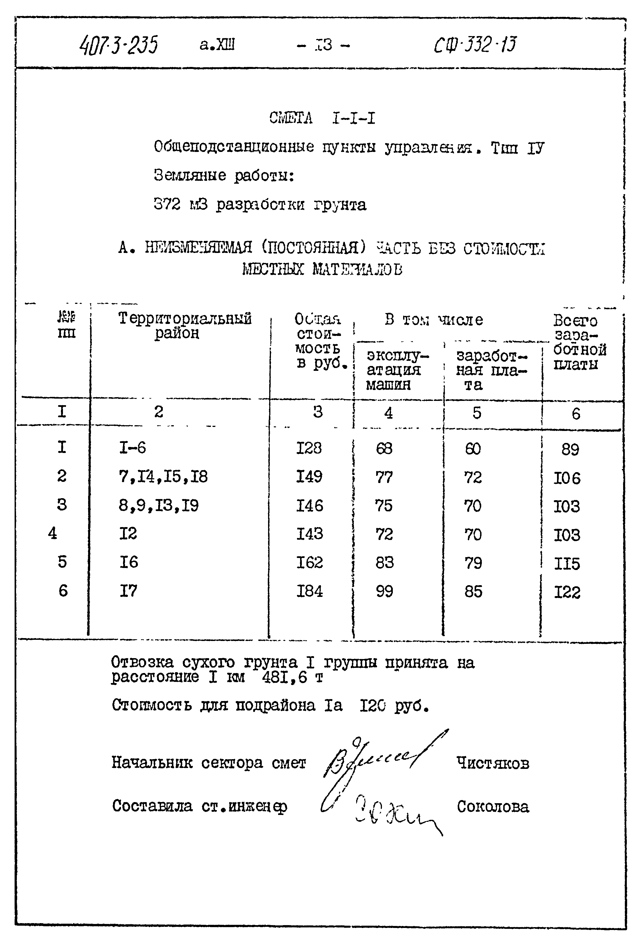 Типовой проект 407-3-235