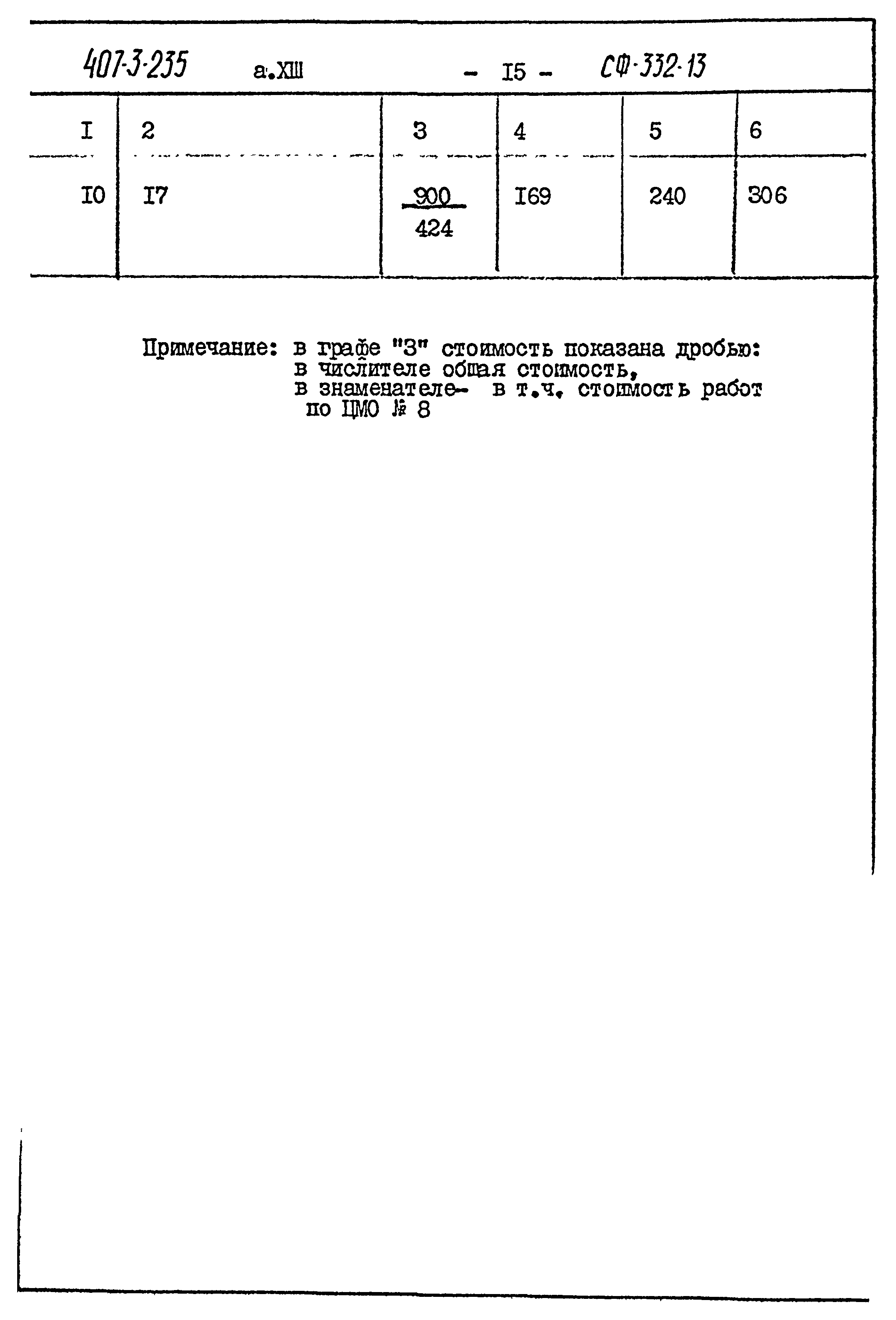 Типовой проект 407-3-235