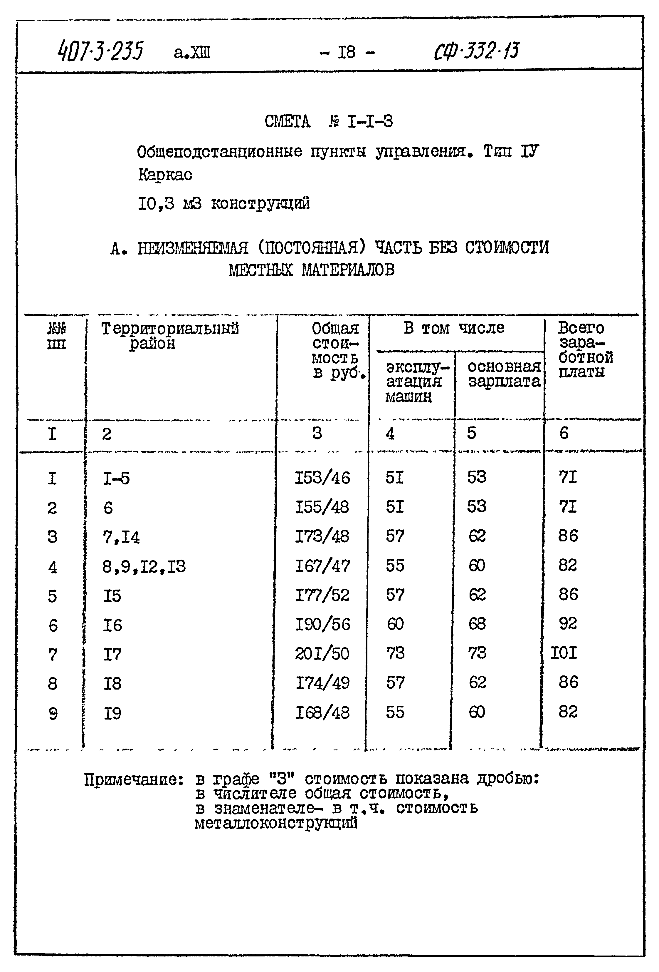 Типовой проект 407-3-235