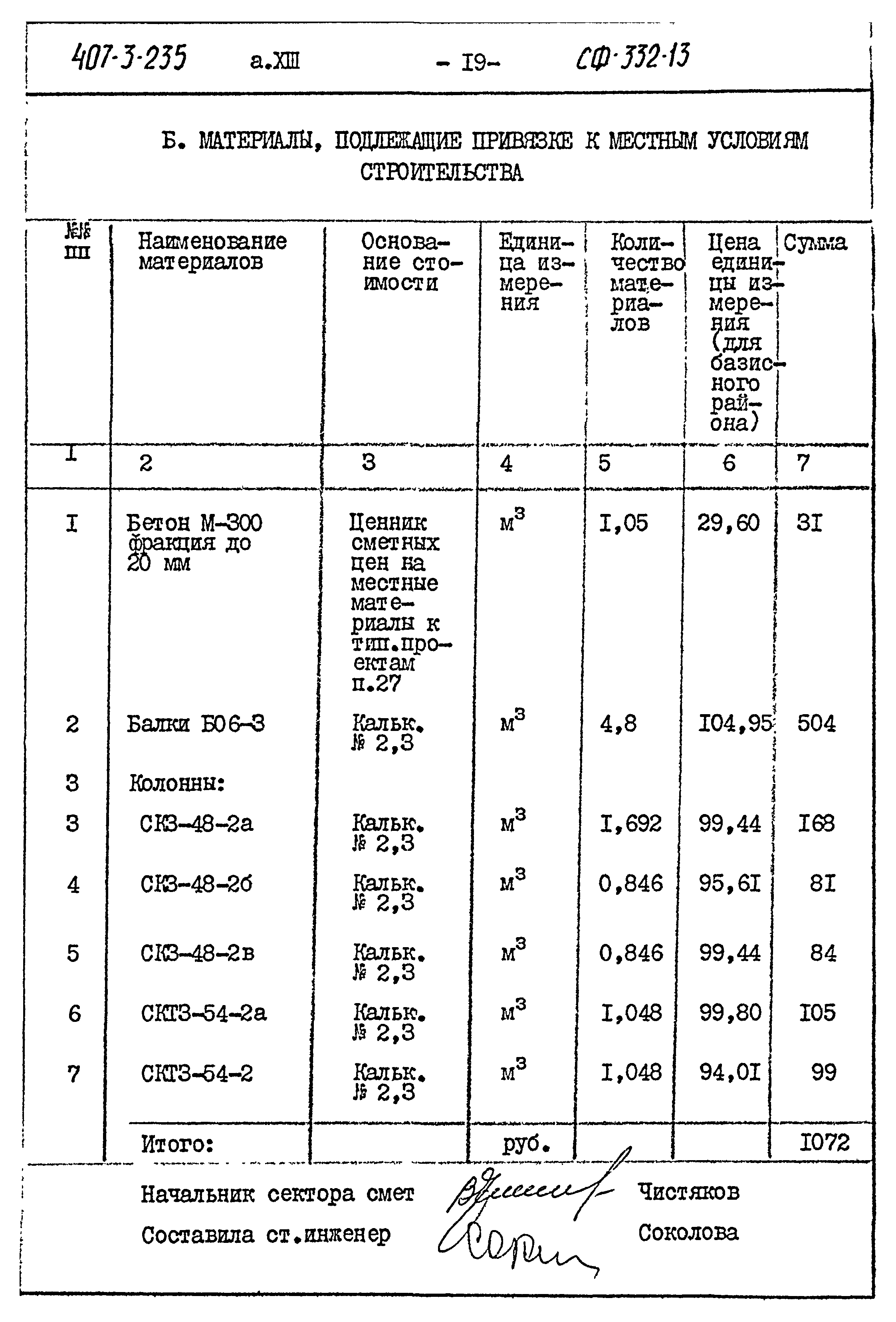 Типовой проект 407-3-235