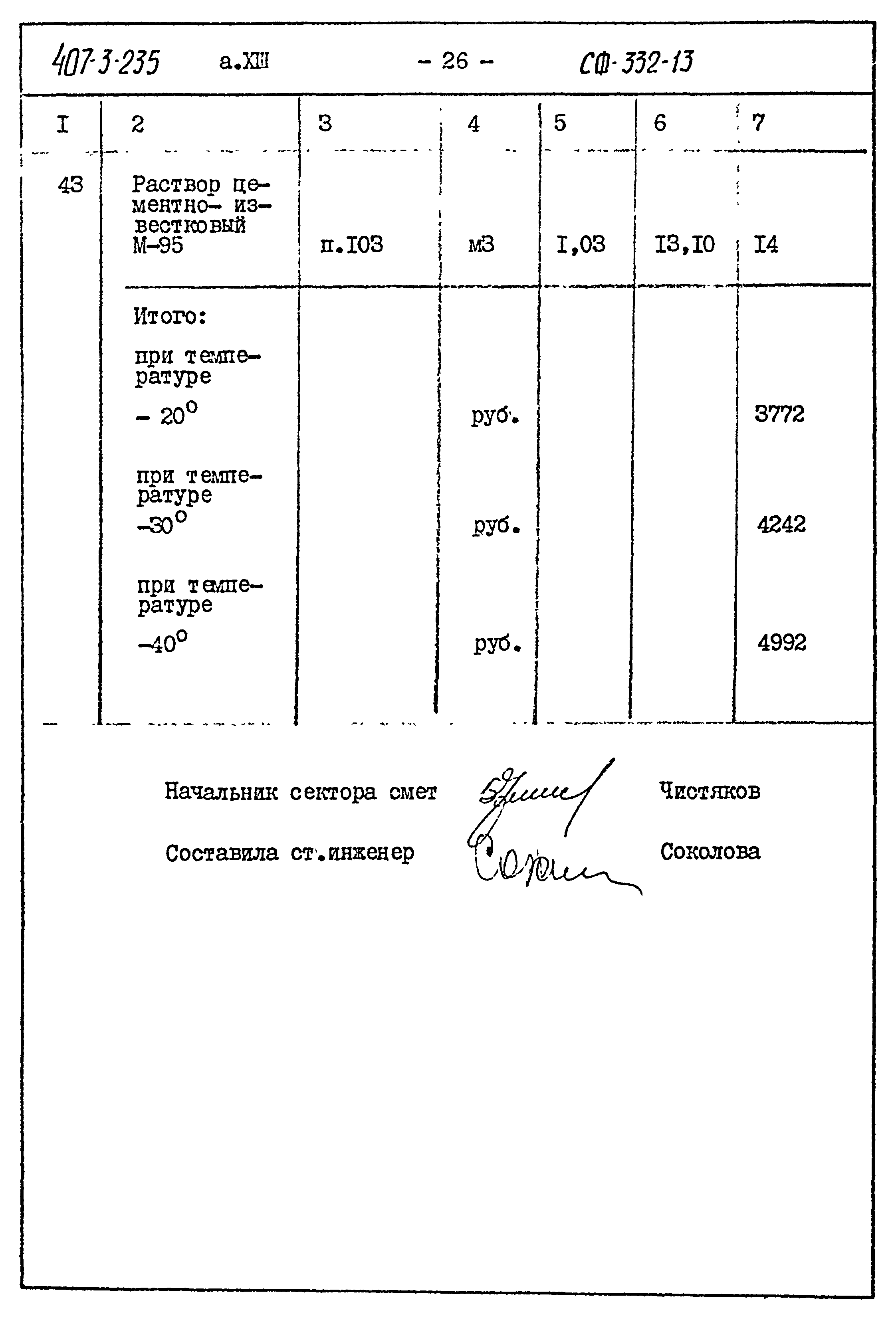 Типовой проект 407-3-235