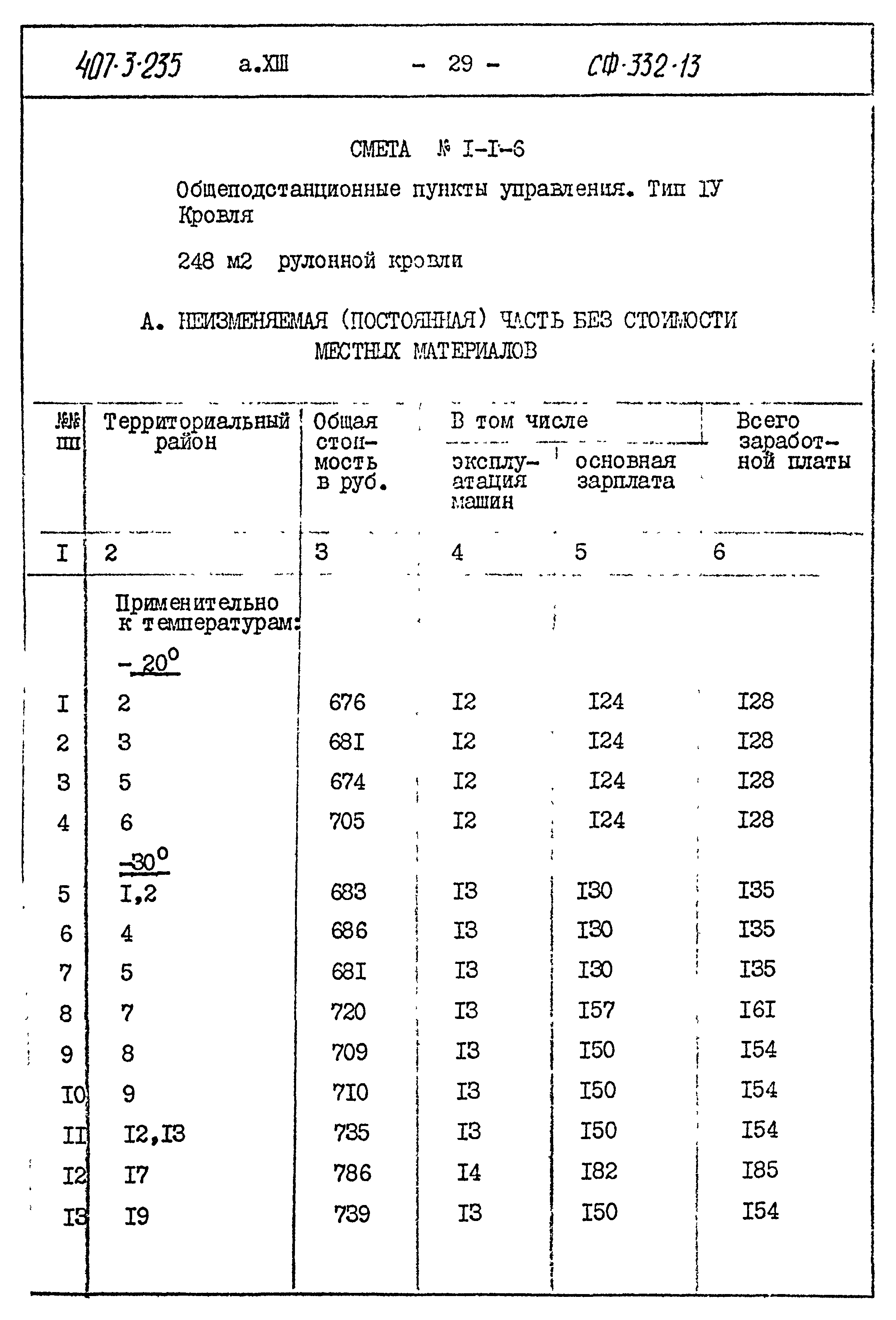 Типовой проект 407-3-235