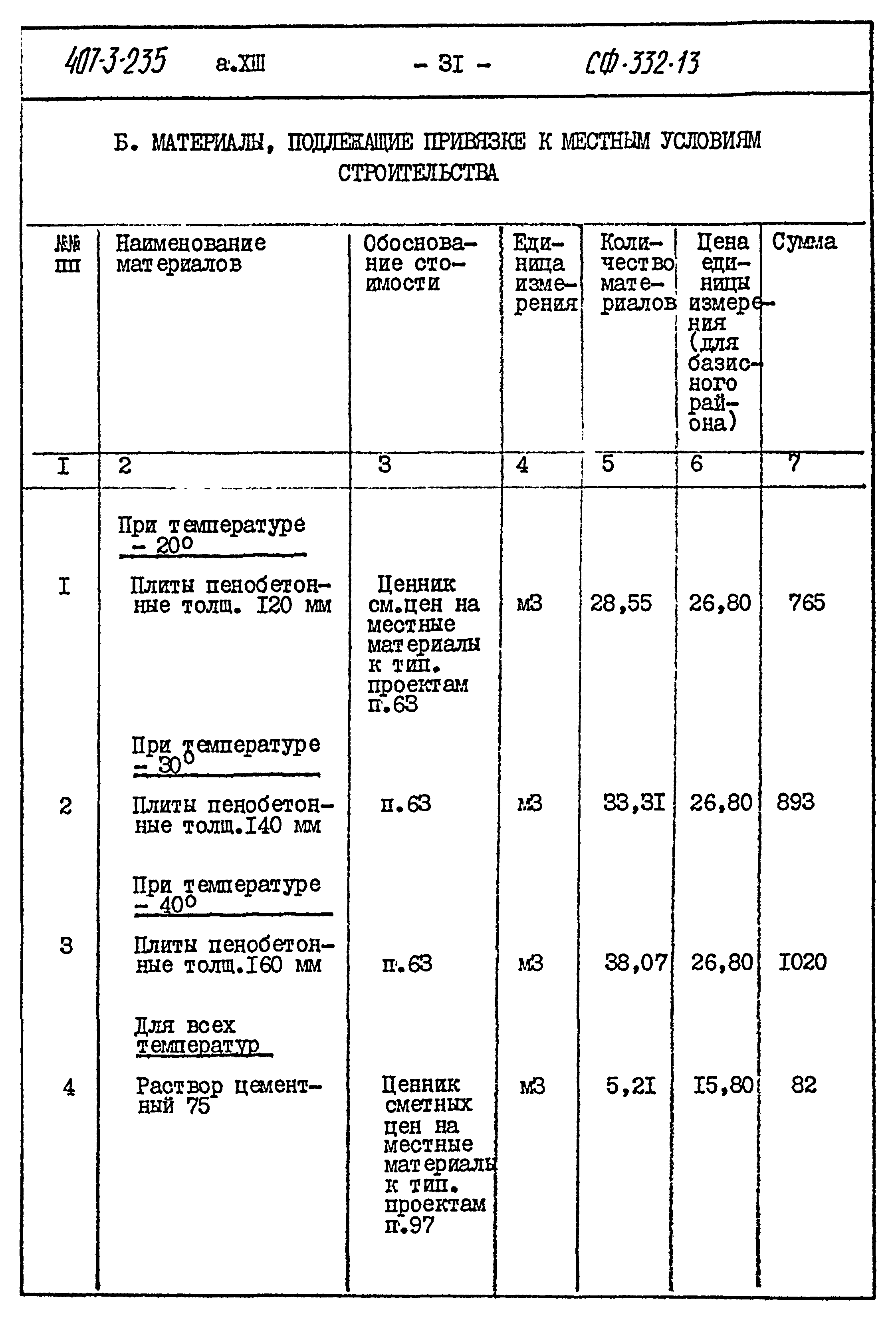 Типовой проект 407-3-235