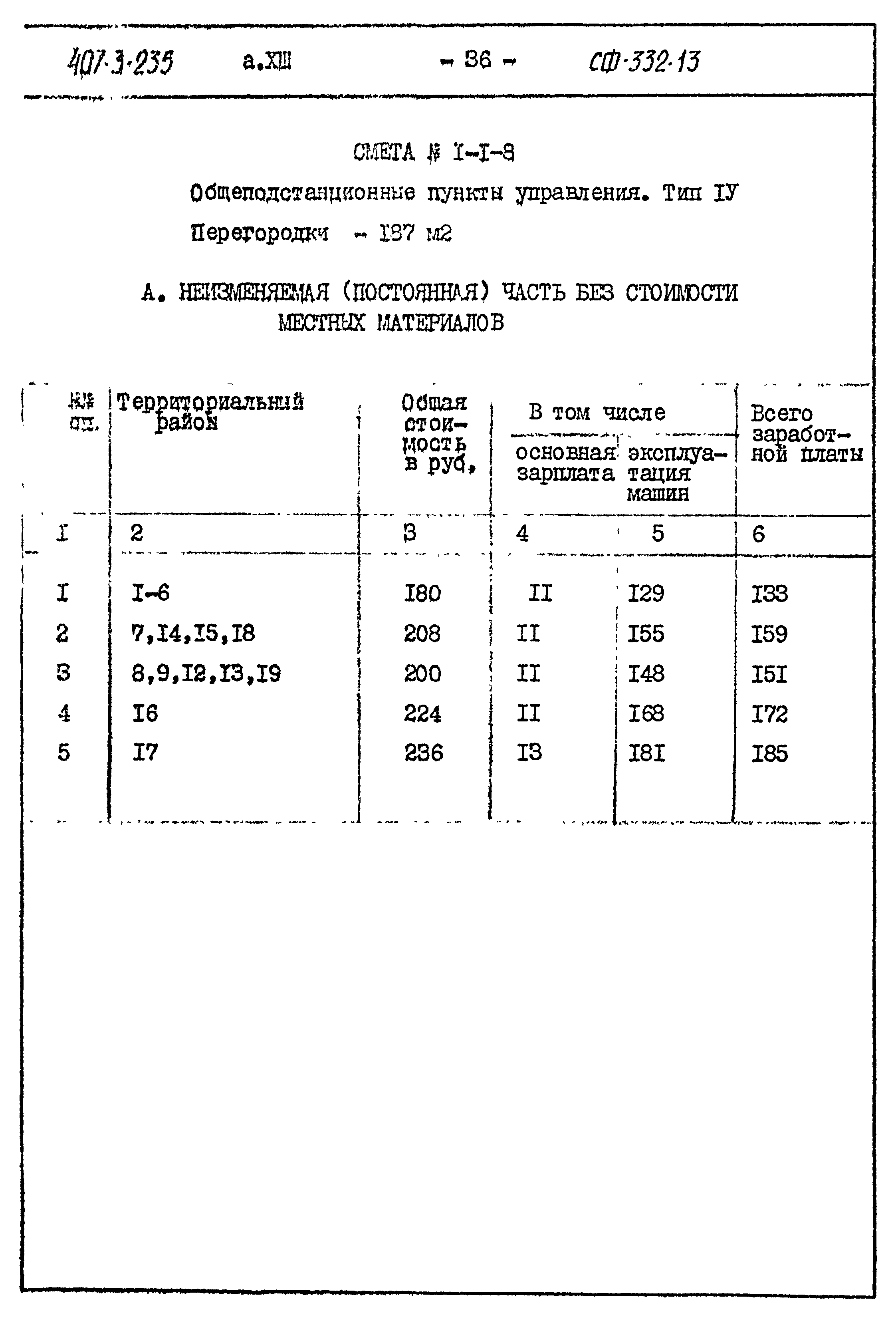 Типовой проект 407-3-235