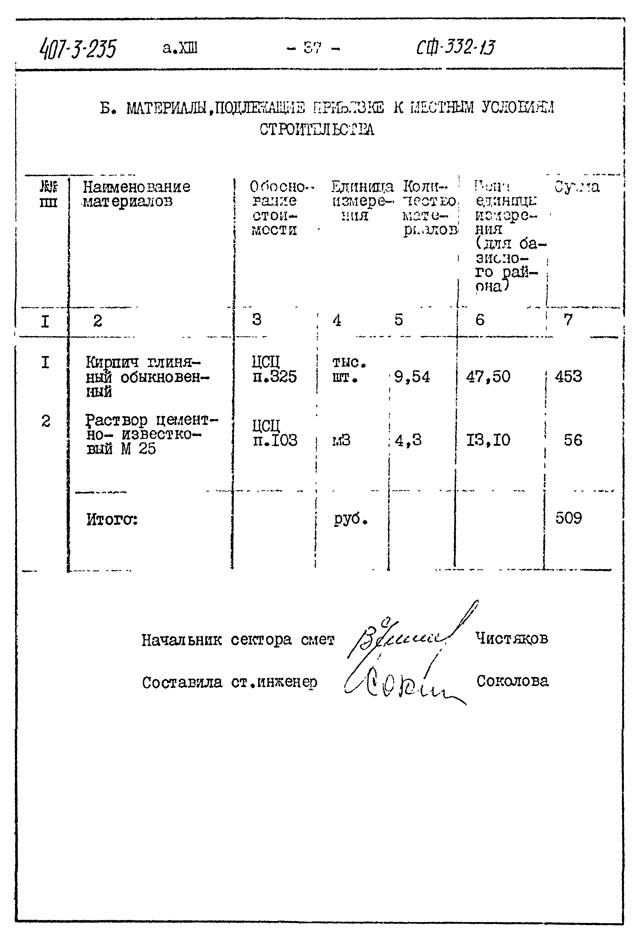 Типовой проект 407-3-235